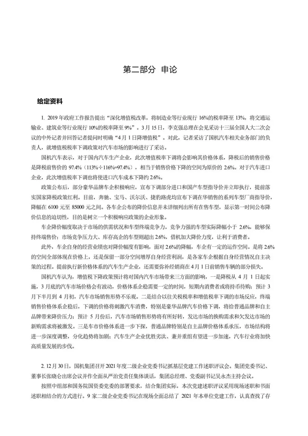 中国机械工业集团有限公司笔试历年真题汇编(含答案解析)(免费领取!长期有效!)-第2张图片-四季读书网 中国机械工业集团有限公司笔试历年真题汇编(含答案解析)(免费领取!长期有效!)-第2张图片-四季读书网