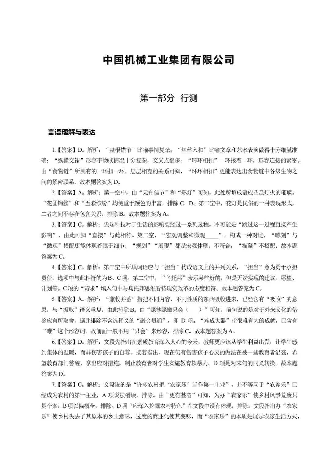 中国机械工业集团有限公司笔试历年真题汇编(含答案解析)(免费领取!长期有效!)-第3张图片-四季读书网 中国机械工业集团有限公司笔试历年真题汇编(含答案解析)(免费领取!长期有效!)-第3张图片-四季读书网