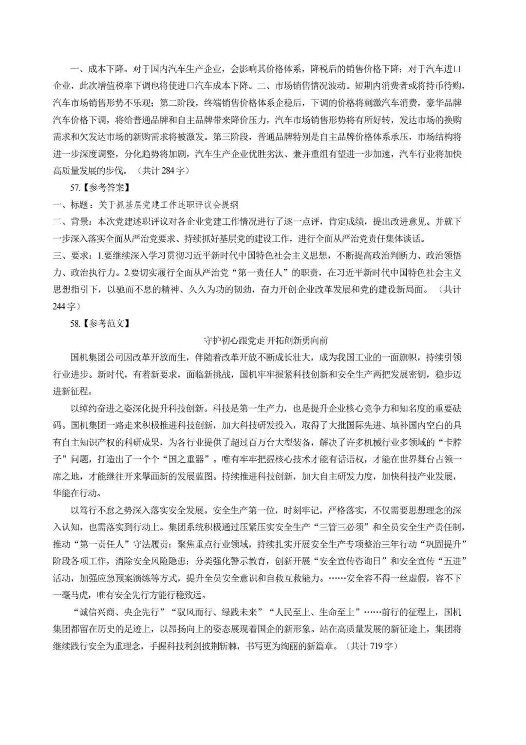 中国机械工业集团有限公司笔试历年真题汇编(含答案解析)(免费领取!长期有效!)-第4张图片-四季读书网 中国机械工业集团有限公司笔试历年真题汇编(含答案解析)(免费领取!长期有效!)-第4张图片-四季读书网
