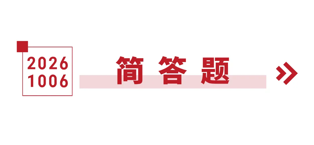 27真题驿站|简答题:简述国家垄断资本主义的形式——大连理工大学2025-第4张图片-四季读书网 27真题驿站|简答题:简述国家垄断资本主义的形式——大连理工大学2025-第4张图片-四季读书网