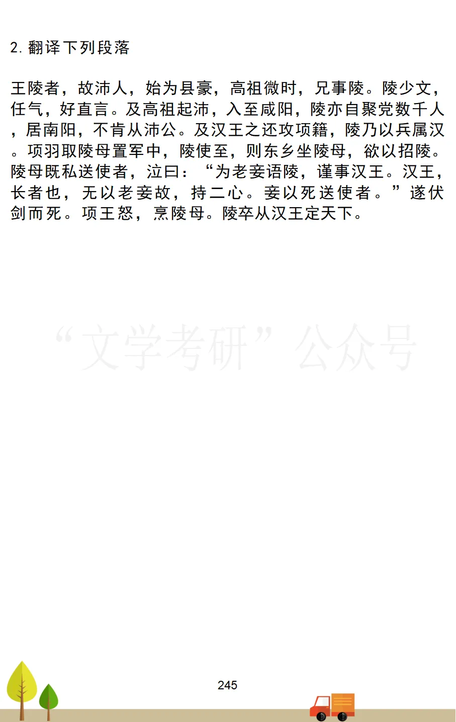 中央民族大学中国语言文学考研真题汇总(2020-2026)-第5张图片-四季读书网