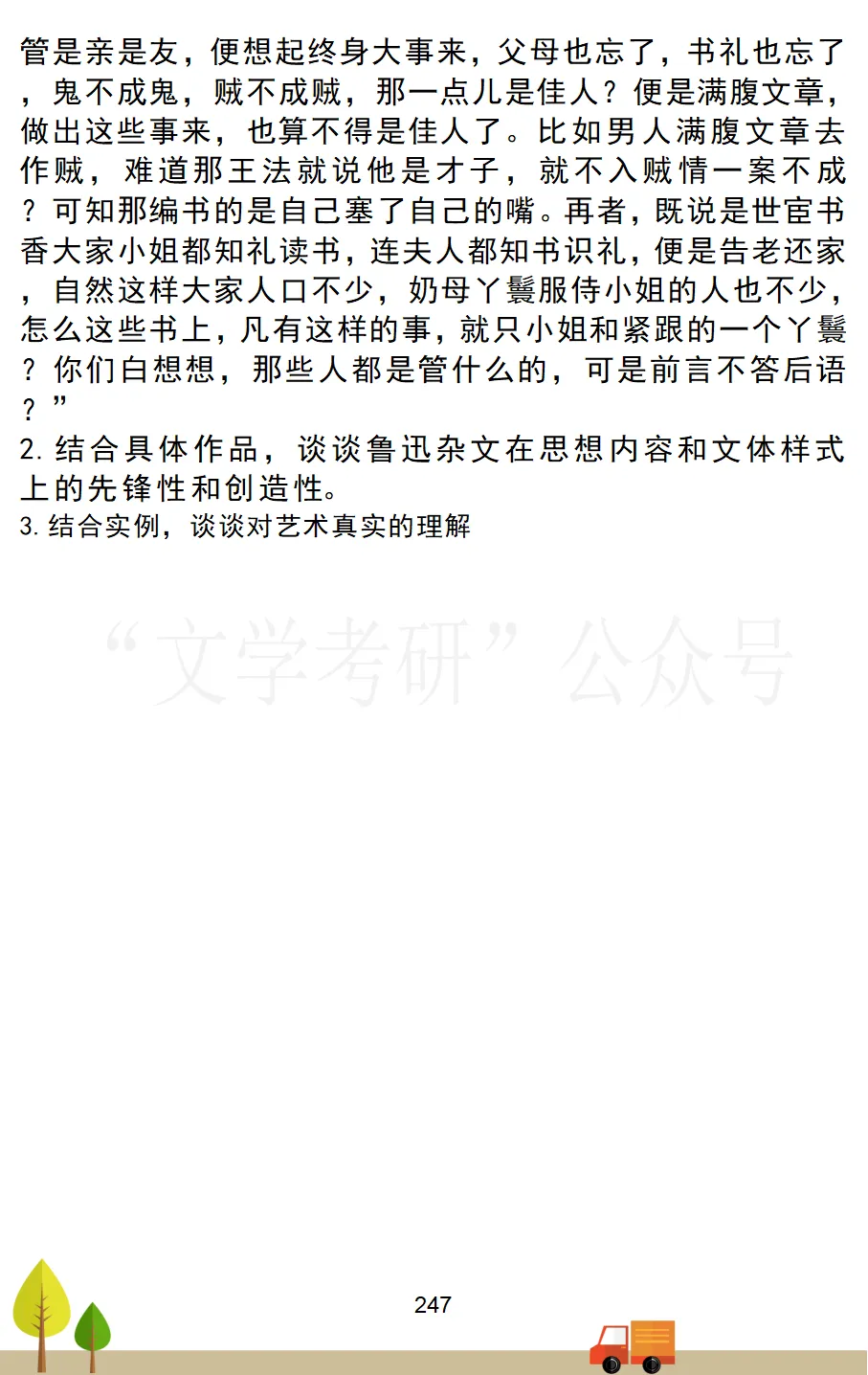 中央民族大学中国语言文学考研真题汇总(2020-2026)-第7张图片-四季读书网