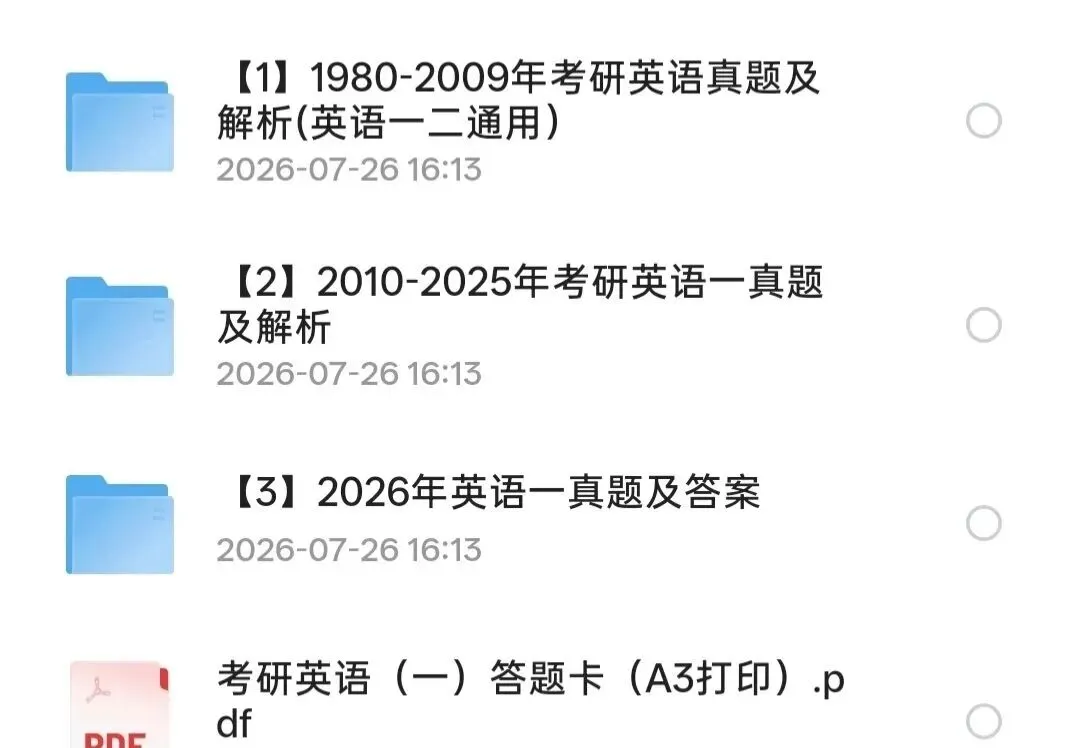 英语一历年真题及答案解析〔1980-2026年〕,可下载打印-第2张图片-四季读书网 英语一历年真题及答案解析〔1980-2026年〕,可下载打印-第2张图片-四季读书网