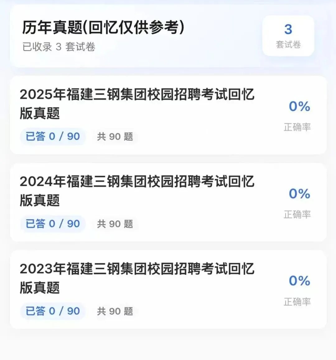 26福建三钢集团笔试面试历年真题模拟题库-第2张图片-四季读书网