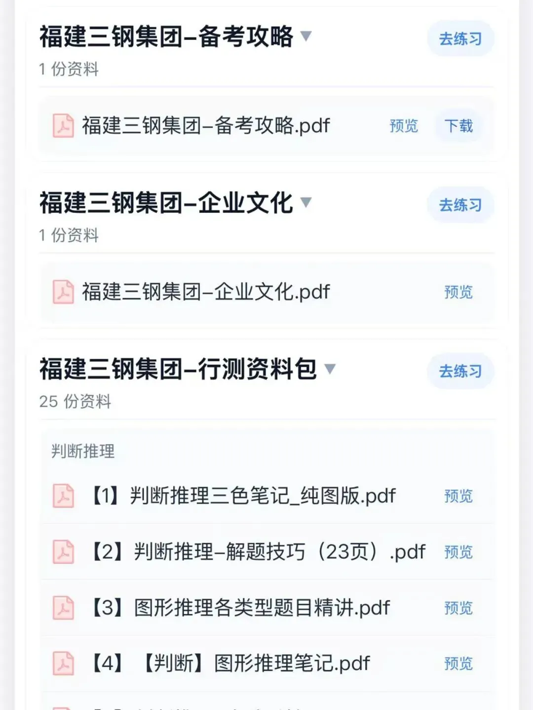 26福建三钢集团笔试面试历年真题模拟题库-第3张图片-四季读书网