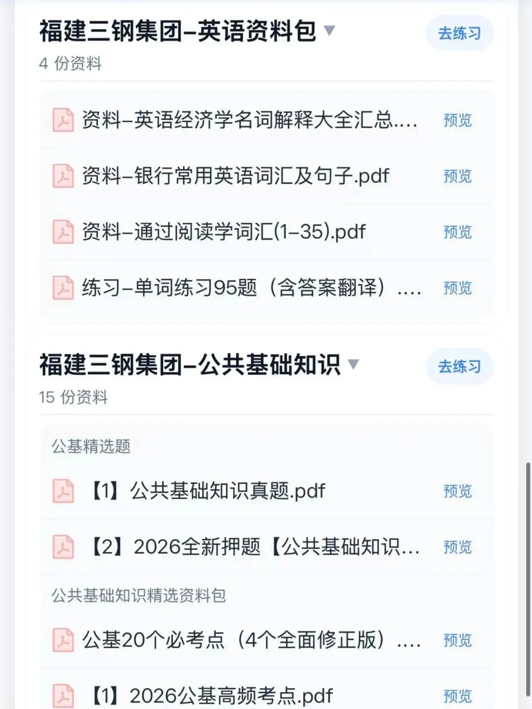 26福建三钢集团笔试面试历年真题模拟题库-第4张图片-四季读书网