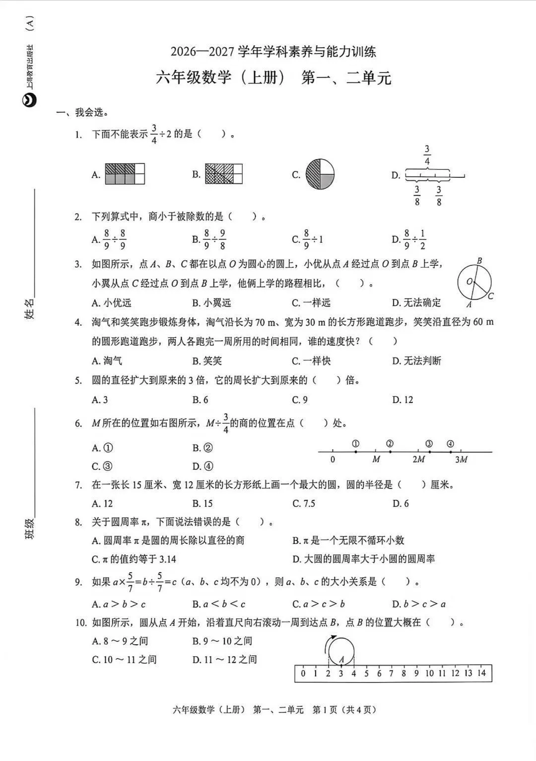 最新真题卷 | 2026年9月龙岗区1~6年级语文数学英语第一二单元试卷-第3张图片-四季读书网 最新真题卷 | 2026年9月龙岗区1~6年级语文数学英语第一二单元试卷-第3张图片-四季读书网