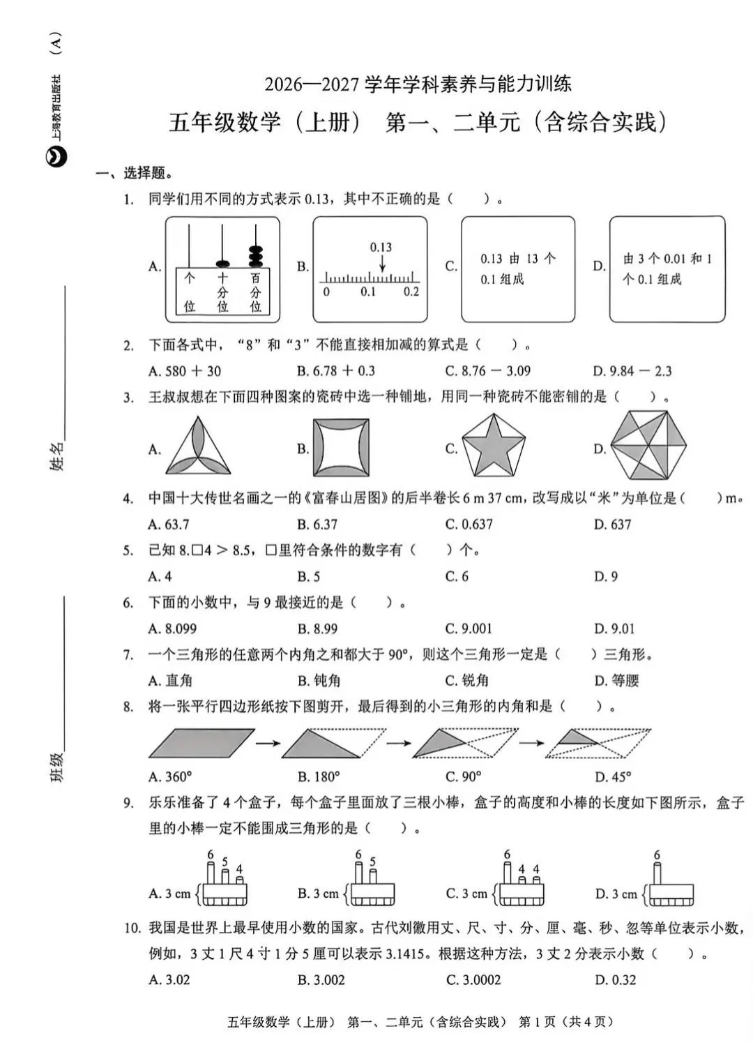 最新真题卷 | 2026年9月龙岗区1~6年级语文数学英语第一二单元试卷-第4张图片-四季读书网 最新真题卷 | 2026年9月龙岗区1~6年级语文数学英语第一二单元试卷-第4张图片-四季读书网