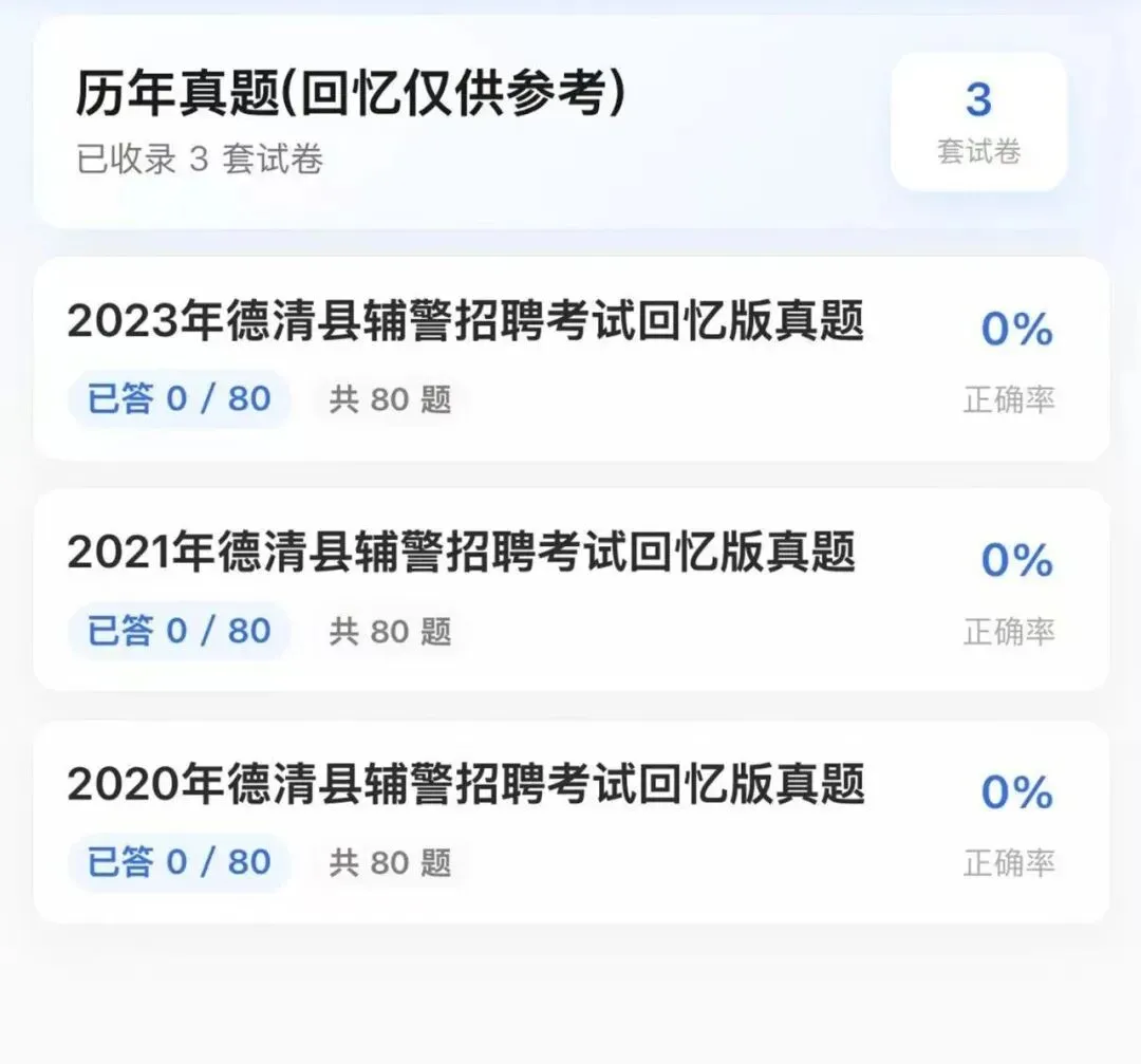 26德清县辅警招聘笔试面试历年真题模拟题库-第2张图片-四季读书网