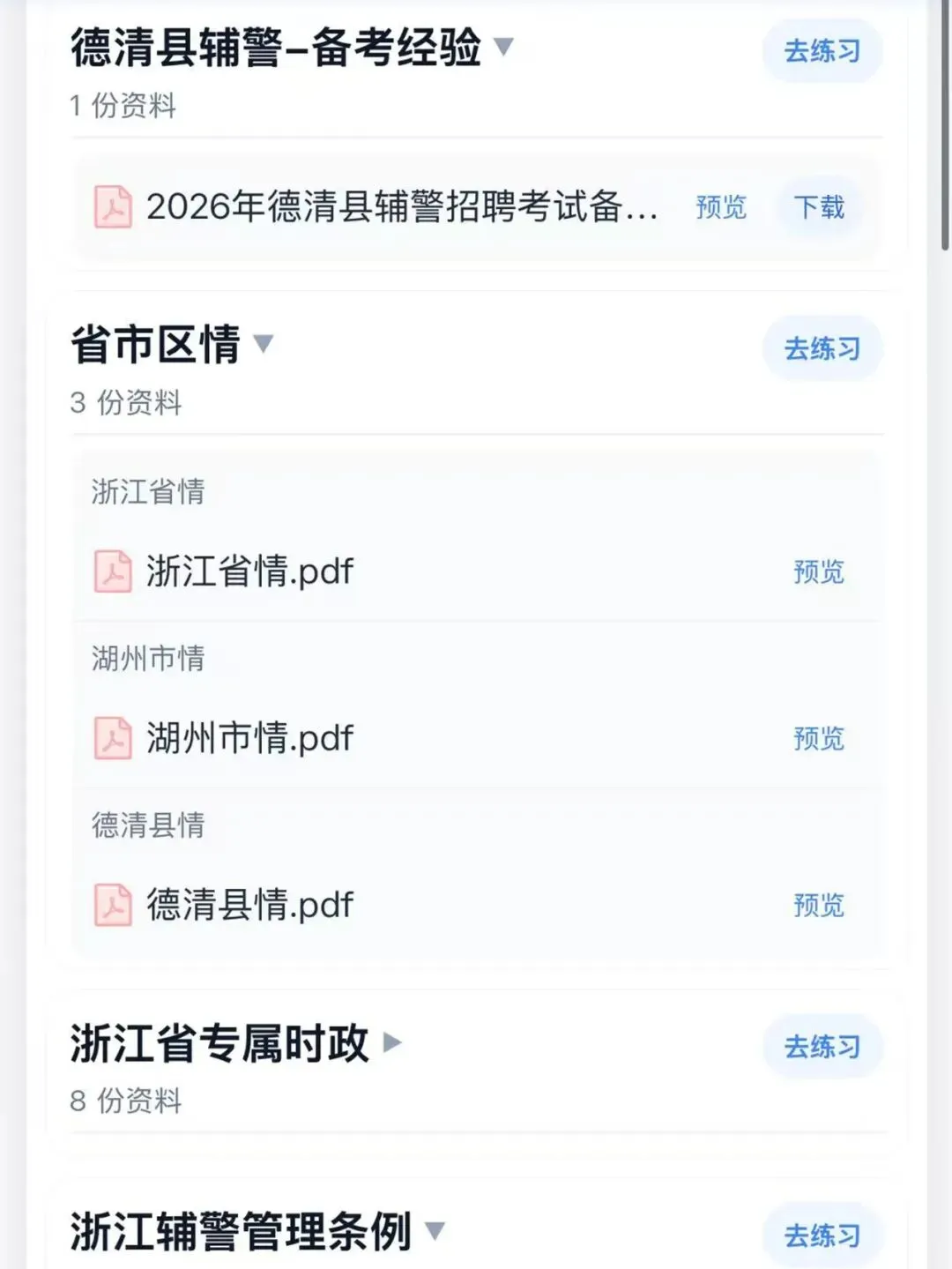 26德清县辅警招聘笔试面试历年真题模拟题库-第3张图片-四季读书网