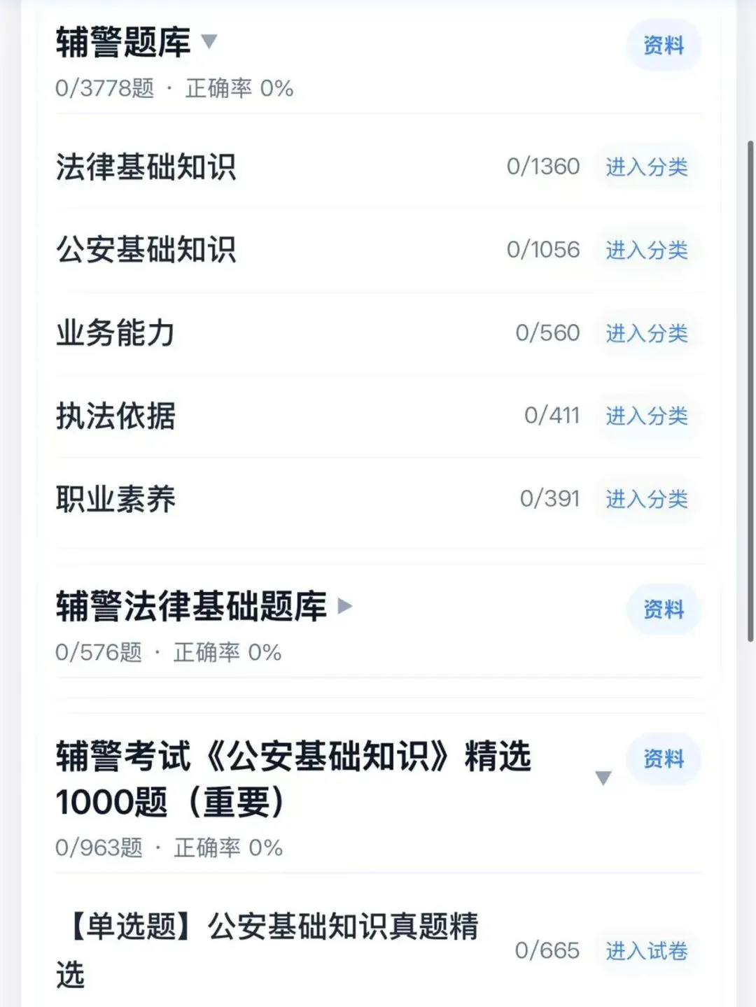 26德清县辅警招聘笔试面试历年真题模拟题库-第4张图片-四季读书网