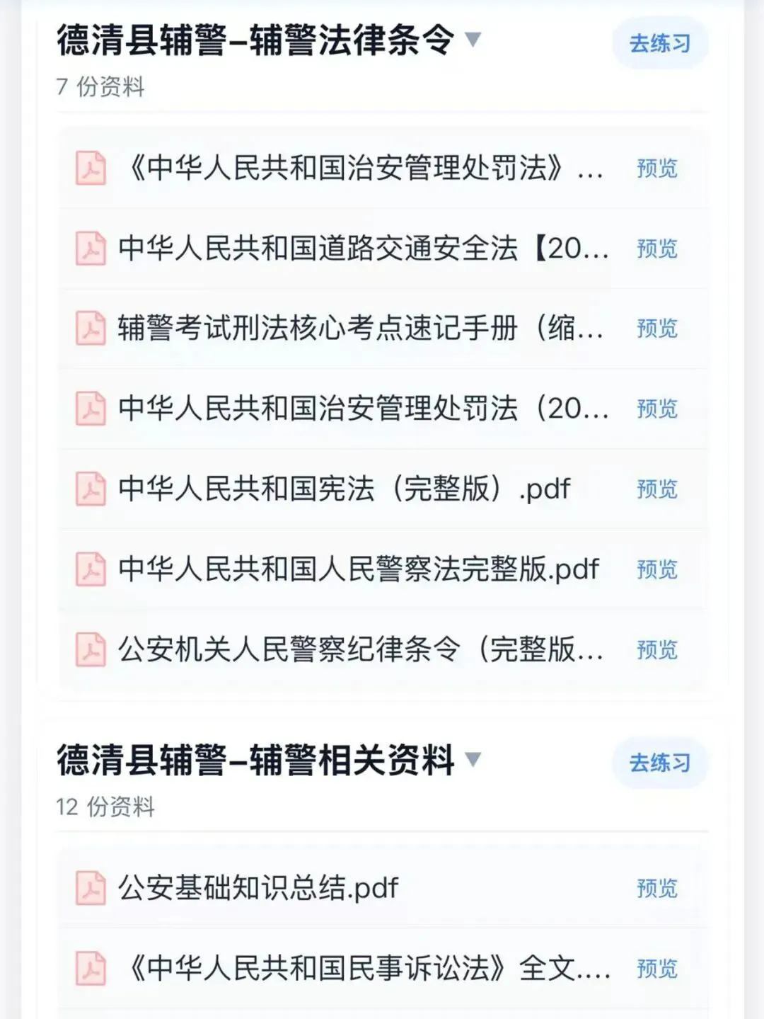 26德清县辅警招聘笔试面试历年真题模拟题库-第5张图片-四季读书网