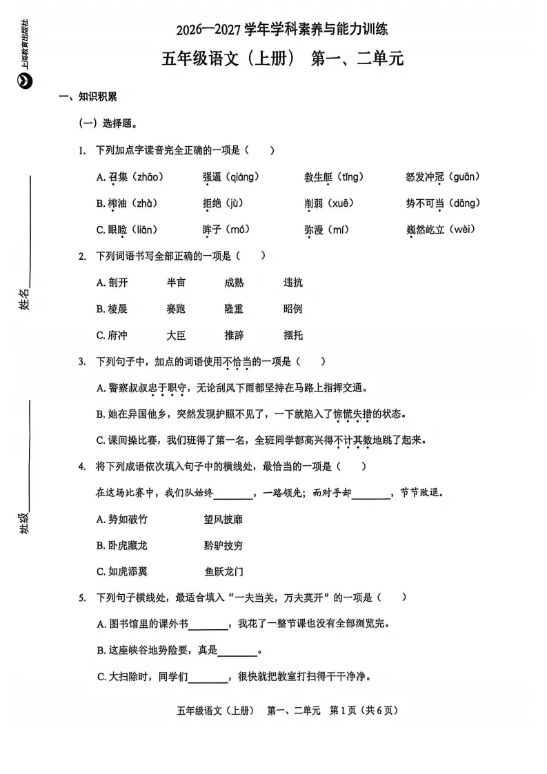 最新真题卷 | 2026年9月龙岗区1~6年级语文数学英语第一二单元试卷-第5张图片-四季读书网 最新真题卷 | 2026年9月龙岗区1~6年级语文数学英语第一二单元试卷-第5张图片-四季读书网
