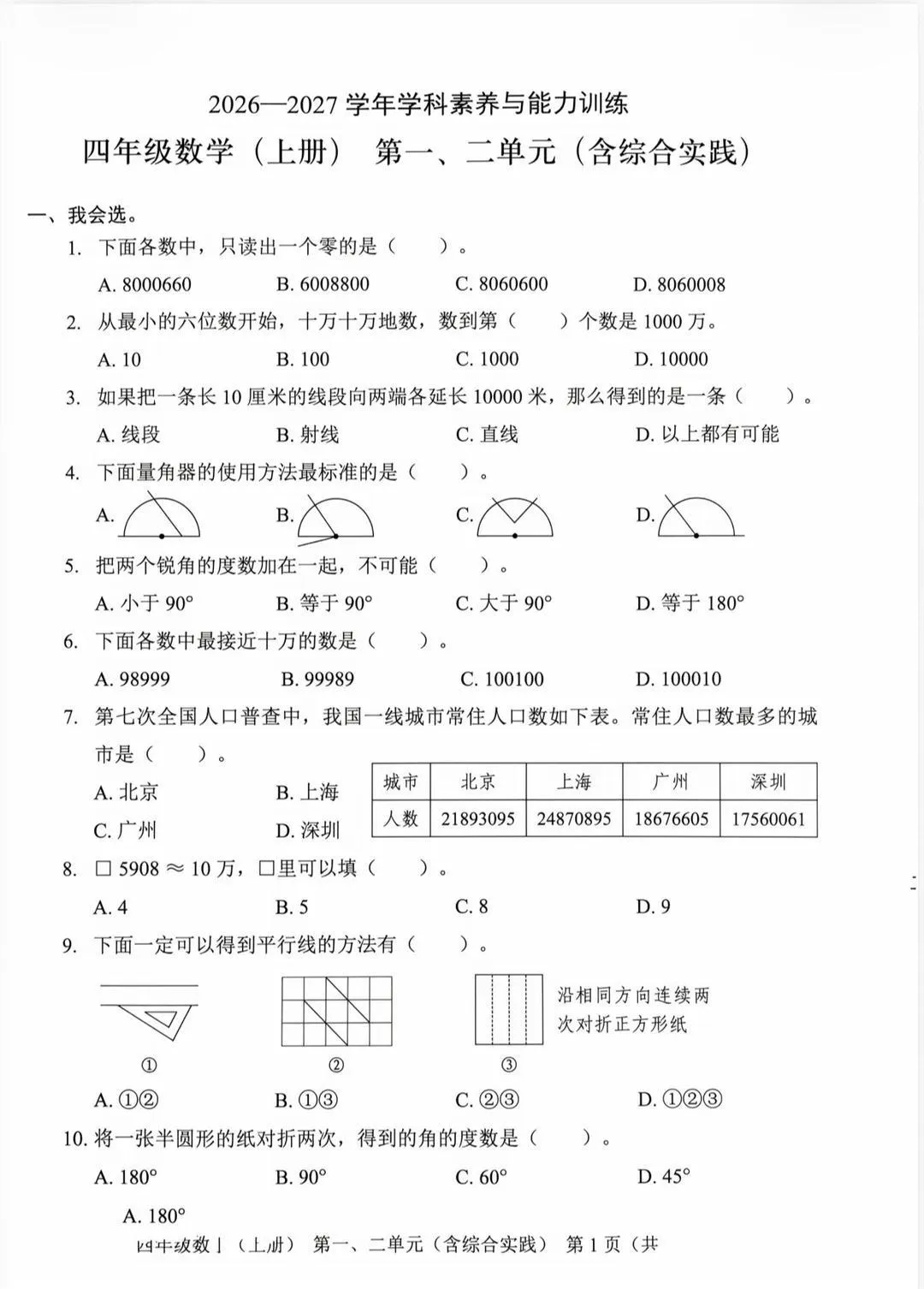 最新真题卷 | 2026年9月龙岗区1~6年级语文数学英语第一二单元试卷-第6张图片-四季读书网 最新真题卷 | 2026年9月龙岗区1~6年级语文数学英语第一二单元试卷-第6张图片-四季读书网