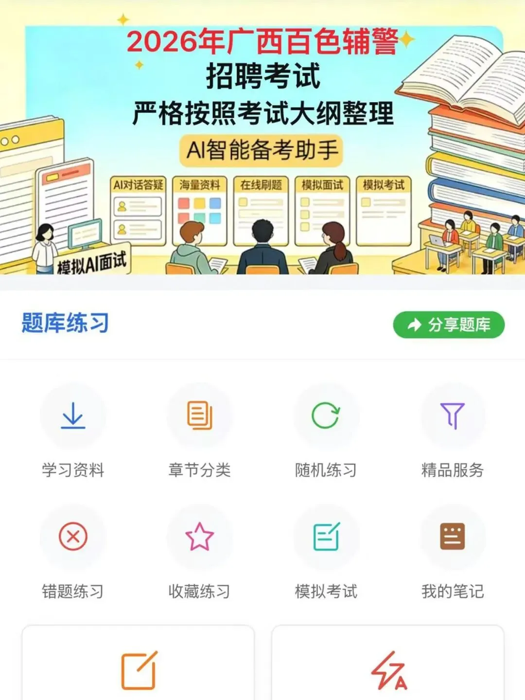 26百色市辅警笔试面试历年真题模拟题库-第1张图片-四季读书网