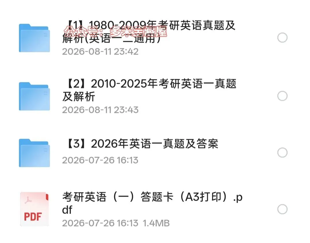 【27考研】考研英语二历年真题及答案解析〔2014-2026年〕合集,可下载打印-第3张图片-四季读书网 【27考研】考研英语二历年真题及答案解析〔2014-2026年〕合集,可下载打印-第3张图片-四季读书网