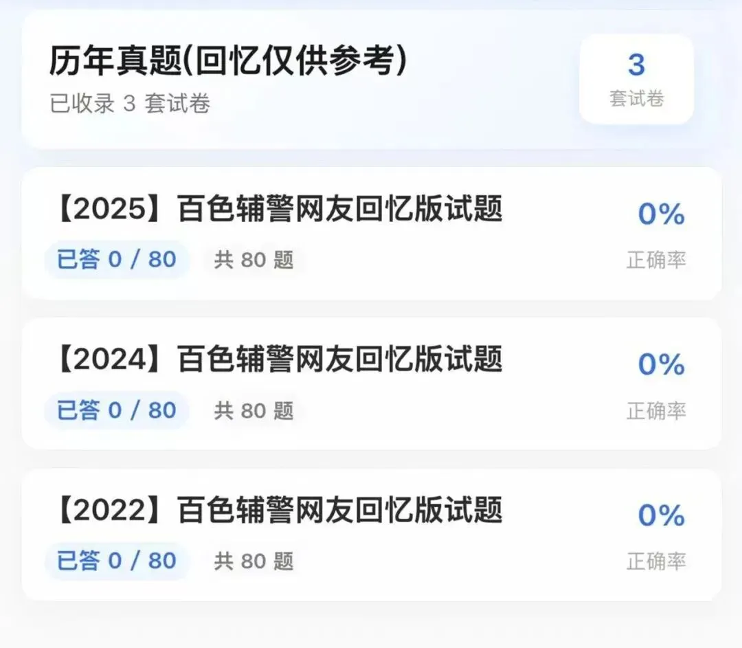 26百色市辅警笔试面试历年真题模拟题库-第2张图片-四季读书网