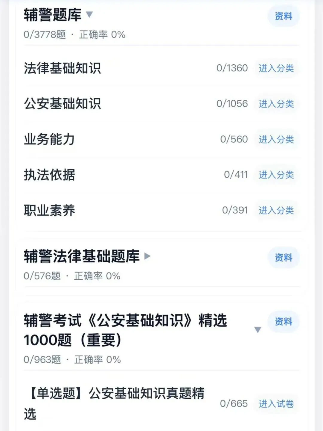 26百色市辅警笔试面试历年真题模拟题库-第3张图片-四季读书网