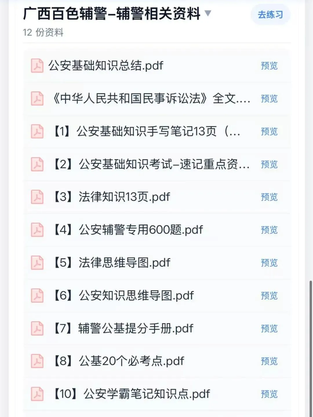26百色市辅警笔试面试历年真题模拟题库-第5张图片-四季读书网