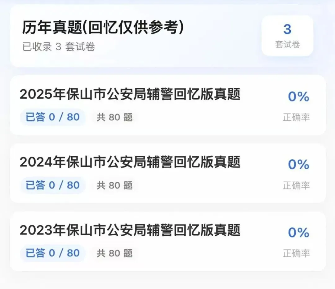 26保山市辅警招聘笔试面试历年真题模拟题库-第2张图片-四季读书网
