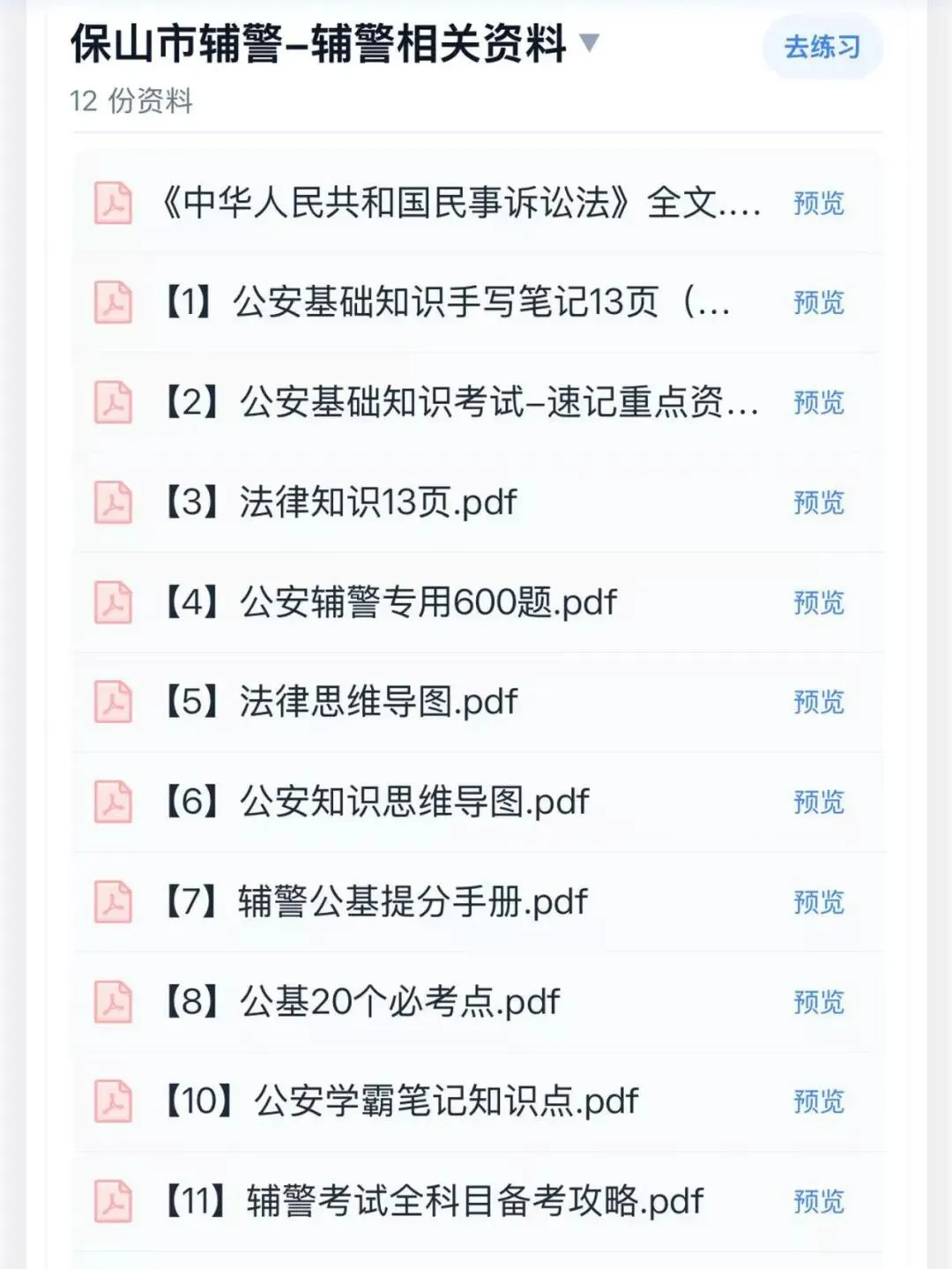 26保山市辅警招聘笔试面试历年真题模拟题库-第4张图片-四季读书网