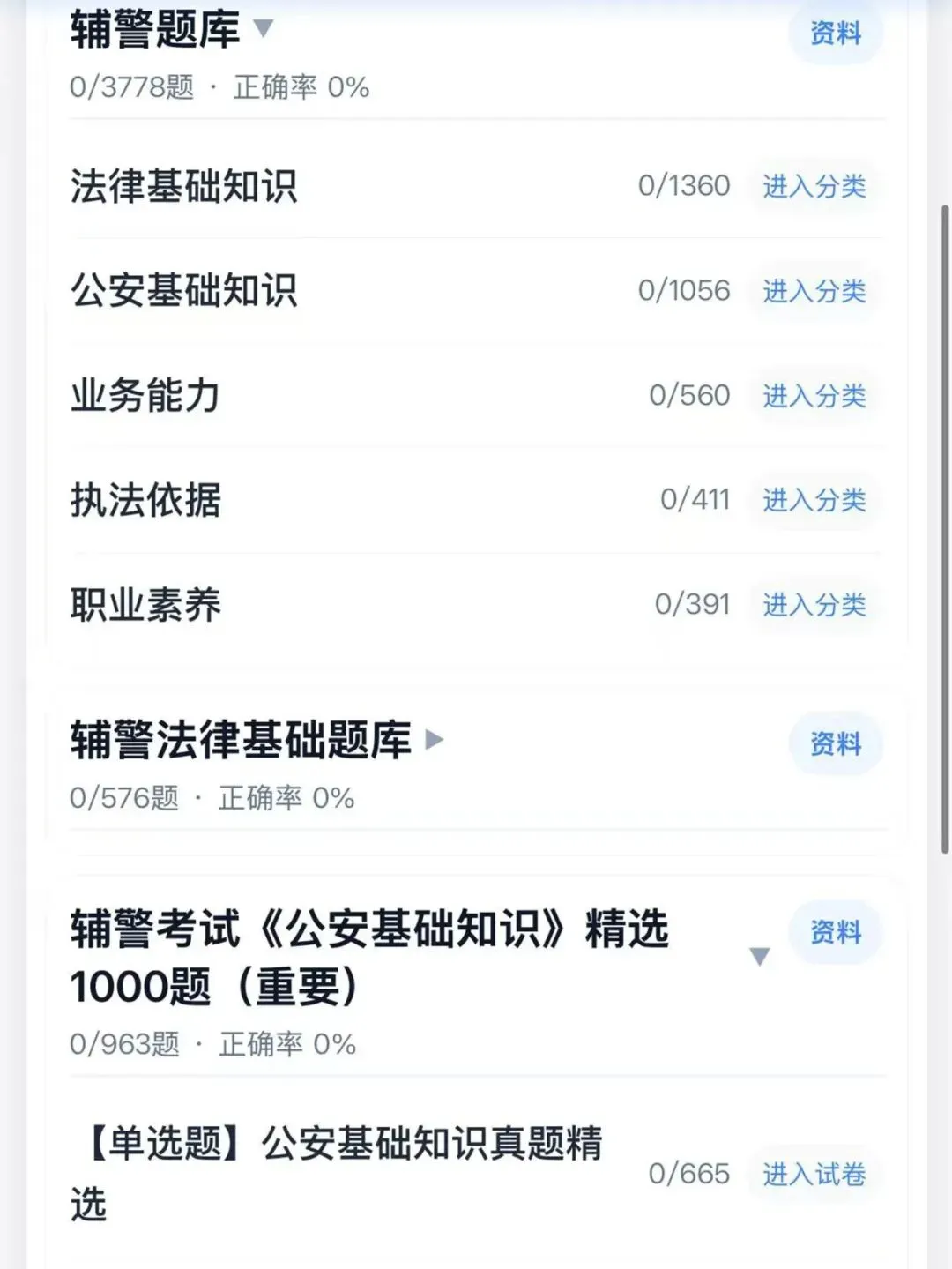 26保山市辅警招聘笔试面试历年真题模拟题库-第5张图片-四季读书网