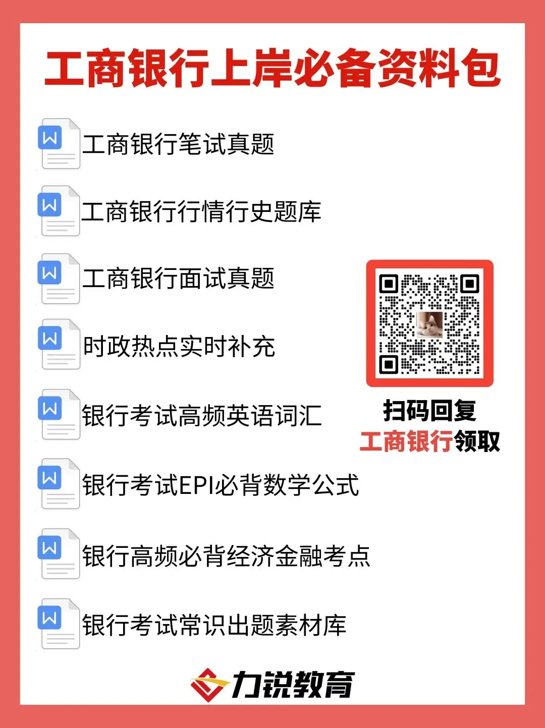 【工商银行】笔试真题免费领取!-第3张图片-四季读书网