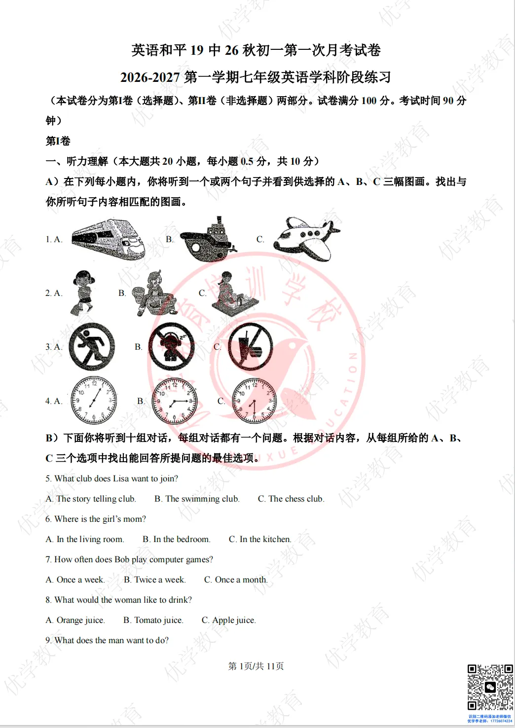 初一第一次月考|和平区十九中真题+详解首发-第3张图片-四季读书网 初一第一次月考|和平区十九中真题+详解首发-第3张图片-四季读书网