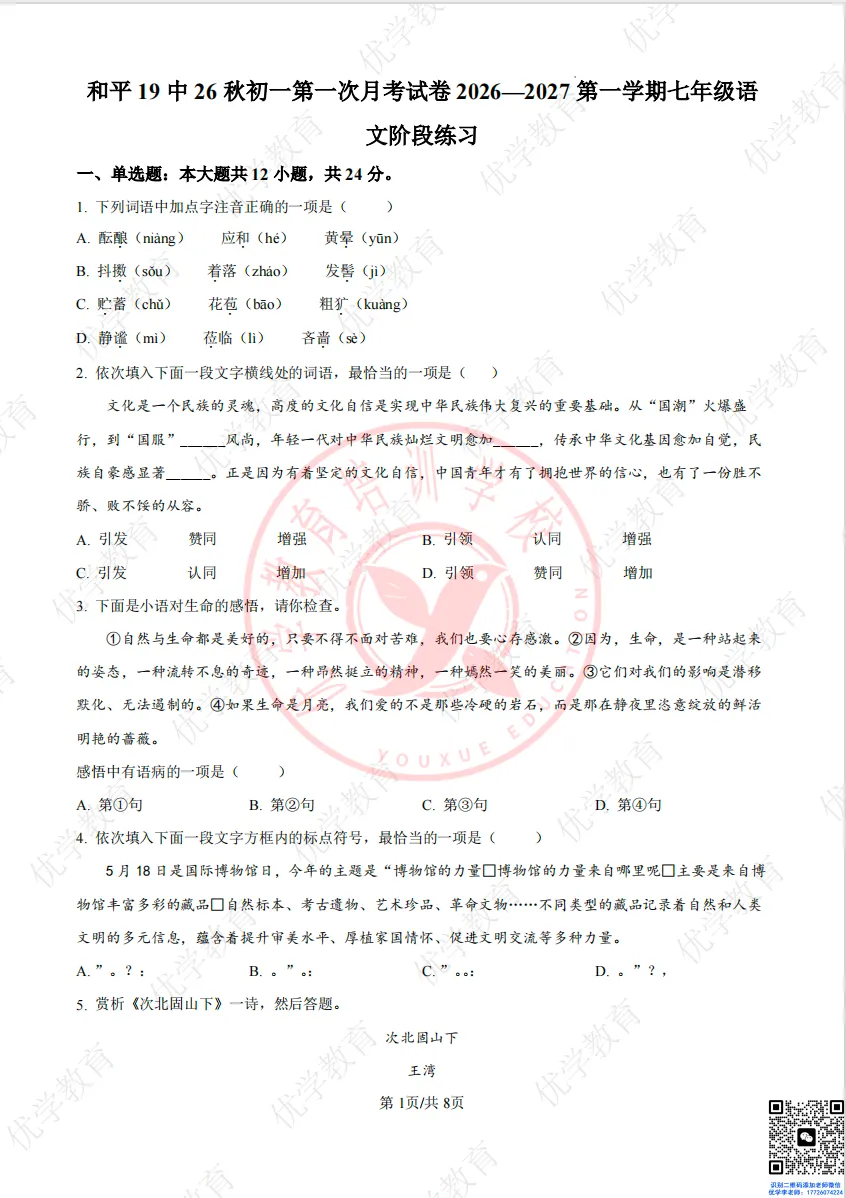 初一第一次月考|和平区十九中真题+详解首发-第4张图片-四季读书网 初一第一次月考|和平区十九中真题+详解首发-第4张图片-四季读书网