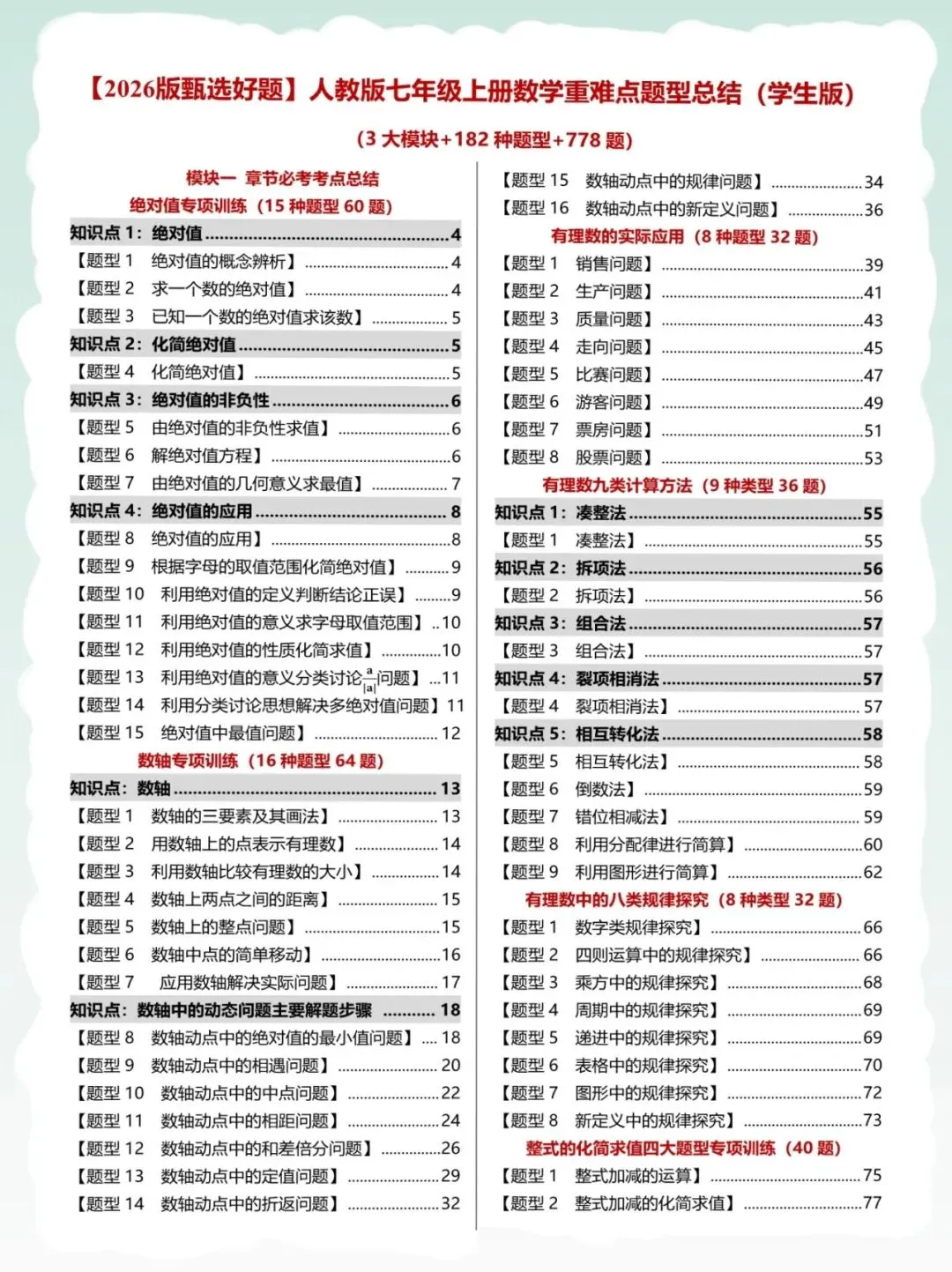 【初一新版 】2026 年七年级上册数学重难点专题培优专项训练,附答案,电子打印版!-第2张图片-四季读书网 【初一新版 】2026 年七年级上册数学重难点专题培优专项训练,附答案,电子打印版!-第2张图片-四季读书网
