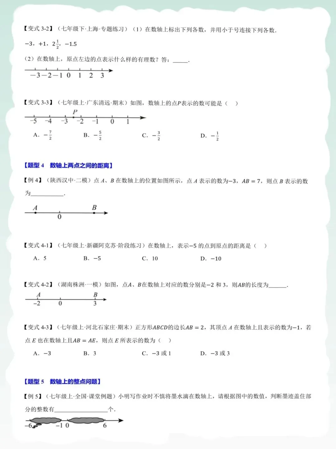 【初一新版 】2026 年七年级上册数学重难点专题培优专项训练,附答案,电子打印版!-第4张图片-四季读书网 【初一新版 】2026 年七年级上册数学重难点专题培优专项训练,附答案,电子打印版!-第4张图片-四季读书网