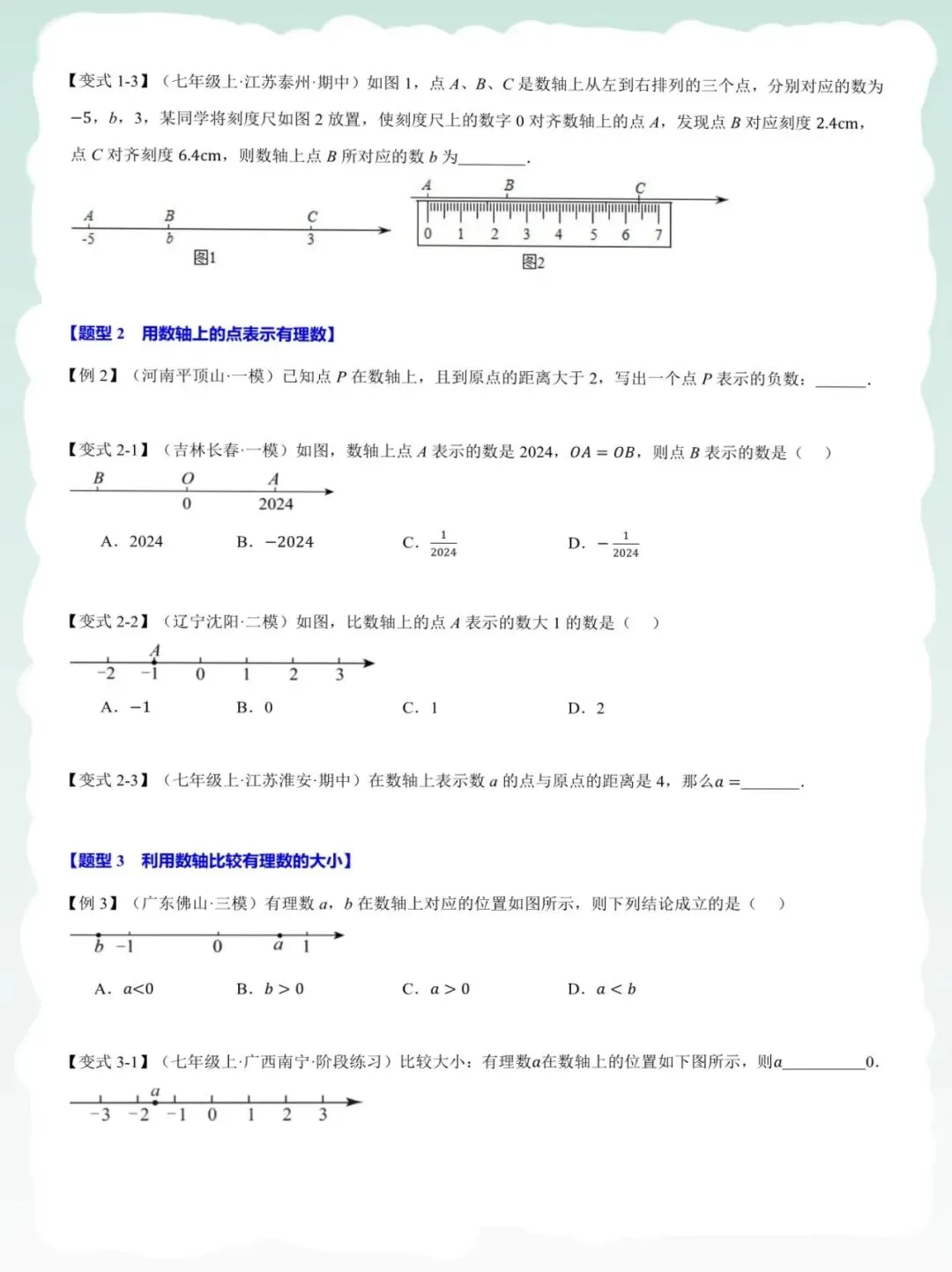 【初一新版 】2026 年七年级上册数学重难点专题培优专项训练,附答案,电子打印版!-第5张图片-四季读书网 【初一新版 】2026 年七年级上册数学重难点专题培优专项训练,附答案,电子打印版!-第5张图片-四季读书网