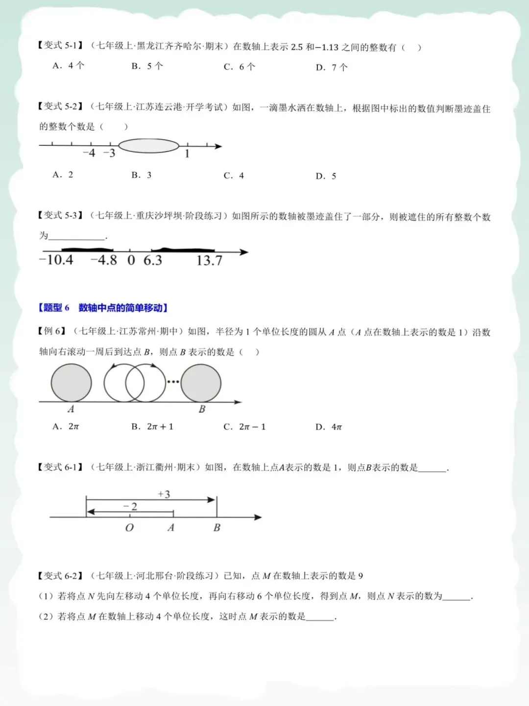 【初一新版 】2026 年七年级上册数学重难点专题培优专项训练,附答案,电子打印版!-第6张图片-四季读书网 【初一新版 】2026 年七年级上册数学重难点专题培优专项训练,附答案,电子打印版!-第6张图片-四季读书网