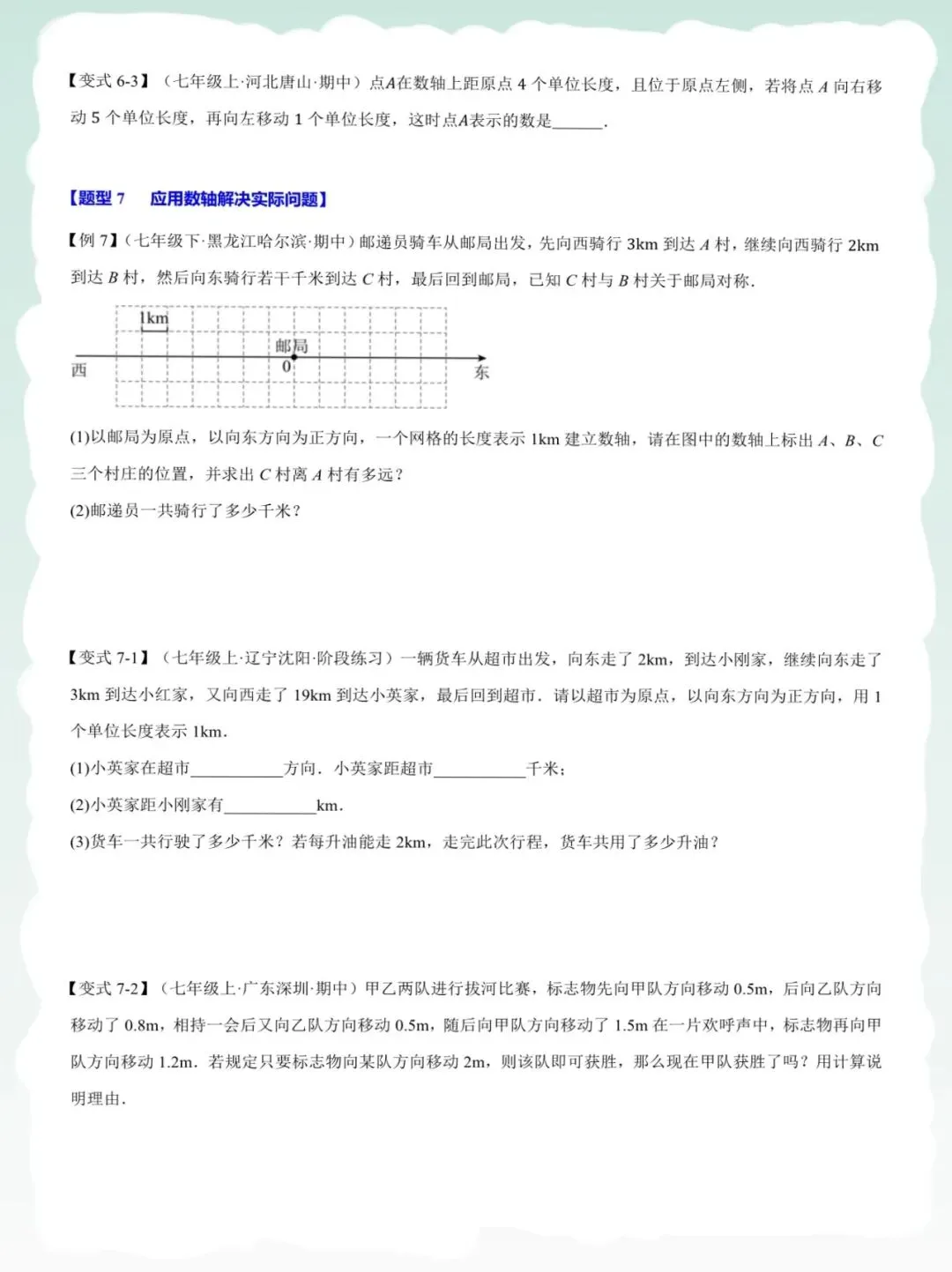 【初一新版 】2026 年七年级上册数学重难点专题培优专项训练,附答案,电子打印版!-第7张图片-四季读书网 【初一新版 】2026 年七年级上册数学重难点专题培优专项训练,附答案,电子打印版!-第7张图片-四季读书网