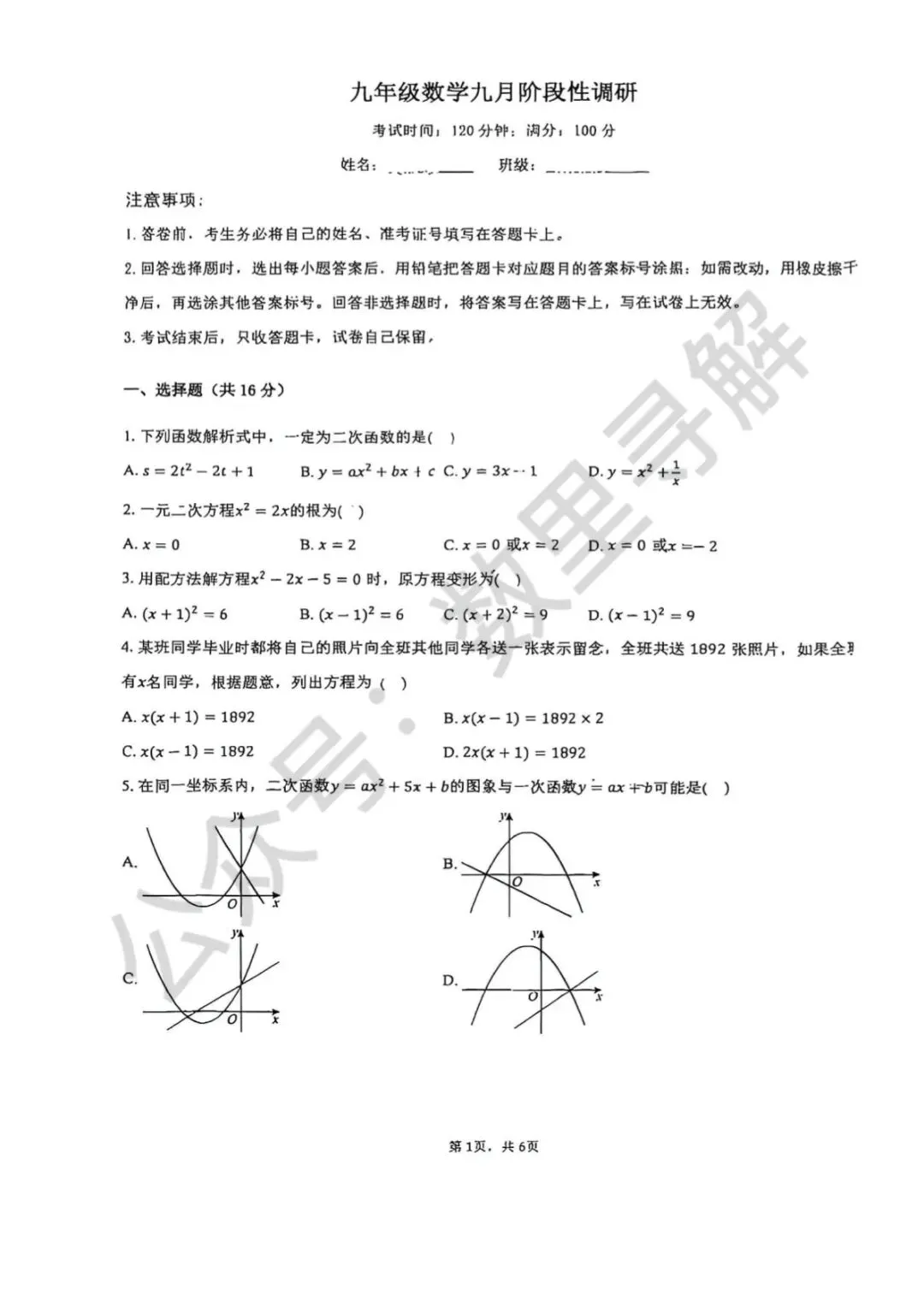 【初三月考-26】2026年北京北京中学初三9月月考试卷-第1张图片-四季读书网 【初三月考-26】2026年北京北京中学初三9月月考试卷-第1张图片-四季读书网