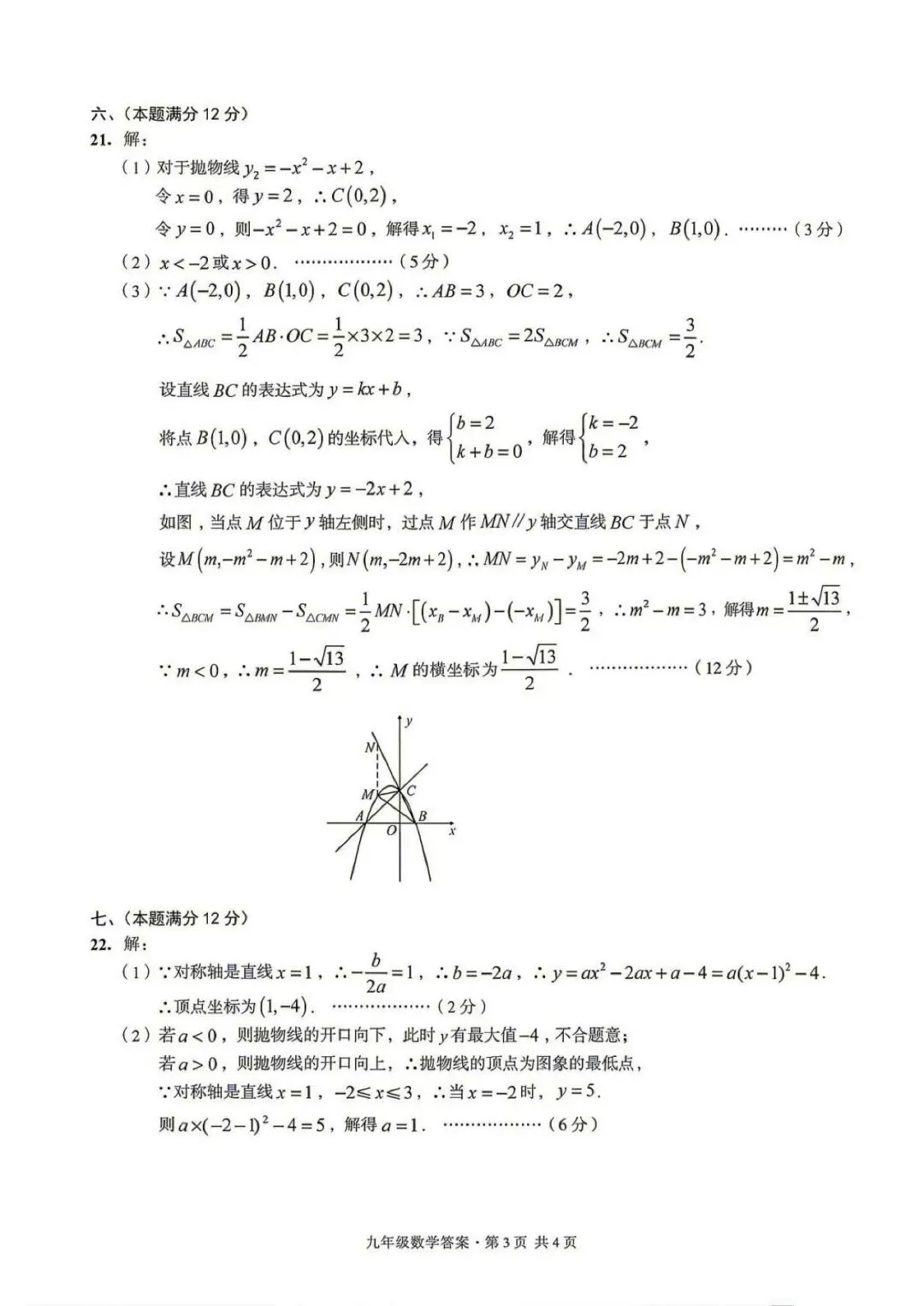 【初三月考】阜阳市临泉县2026-2027学年九年级上第一次月考数学试卷和答案-第7张图片-四季读书网