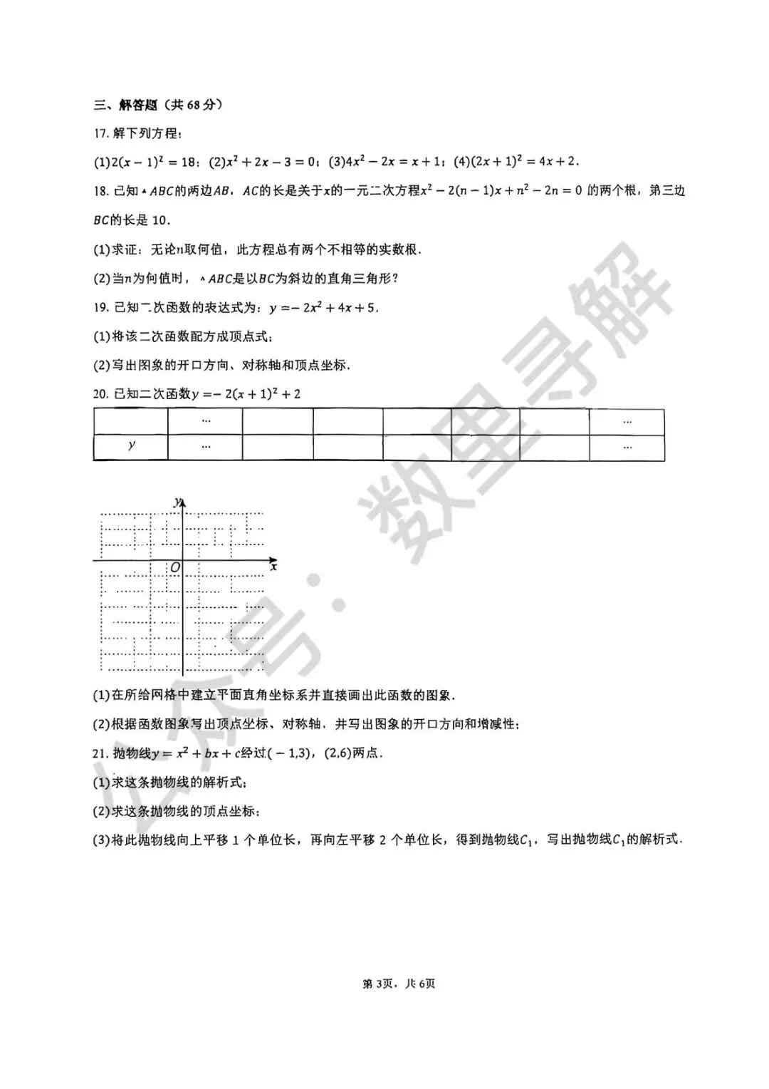 【初三月考-26】2026年北京北京中学初三9月月考试卷-第3张图片-四季读书网 【初三月考-26】2026年北京北京中学初三9月月考试卷-第3张图片-四季读书网