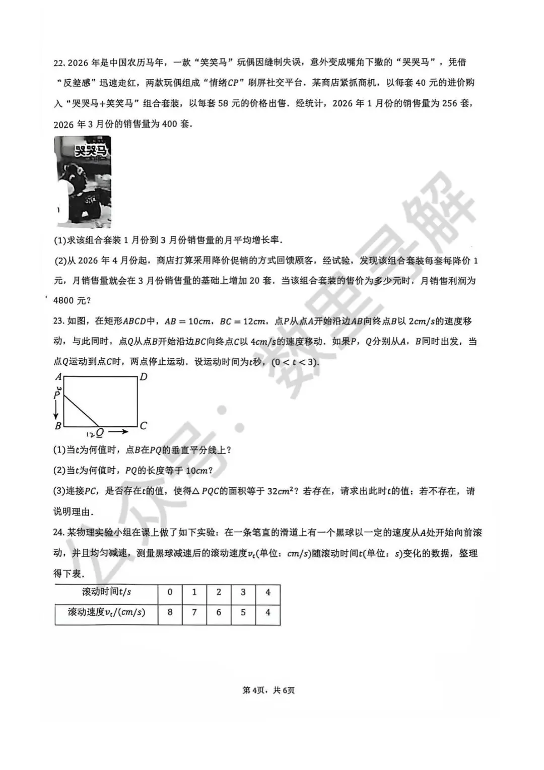 【初三月考-26】2026年北京北京中学初三9月月考试卷-第4张图片-四季读书网 【初三月考-26】2026年北京北京中学初三9月月考试卷-第4张图片-四季读书网