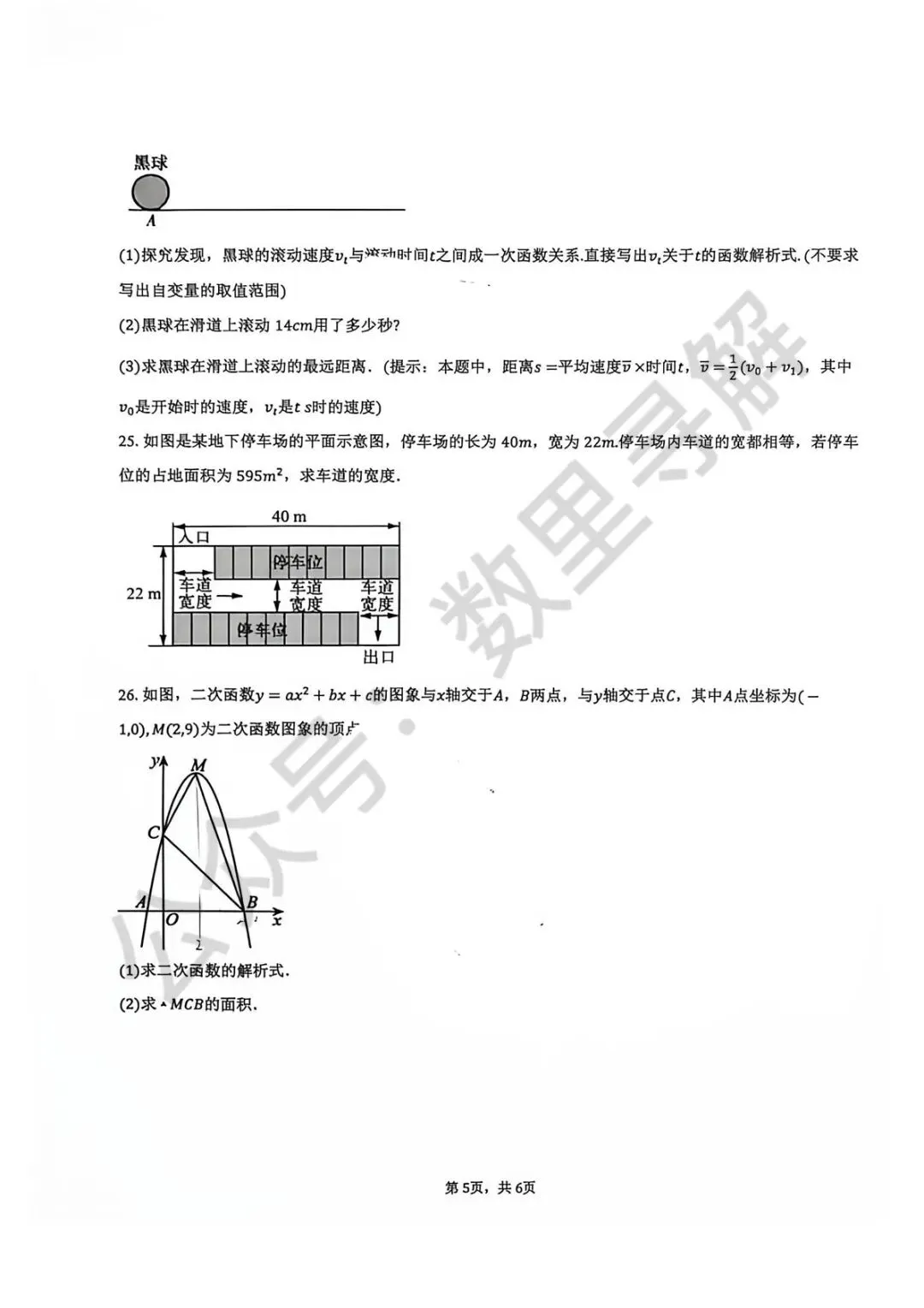 【初三月考-26】2026年北京北京中学初三9月月考试卷-第5张图片-四季读书网 【初三月考-26】2026年北京北京中学初三9月月考试卷-第5张图片-四季读书网
