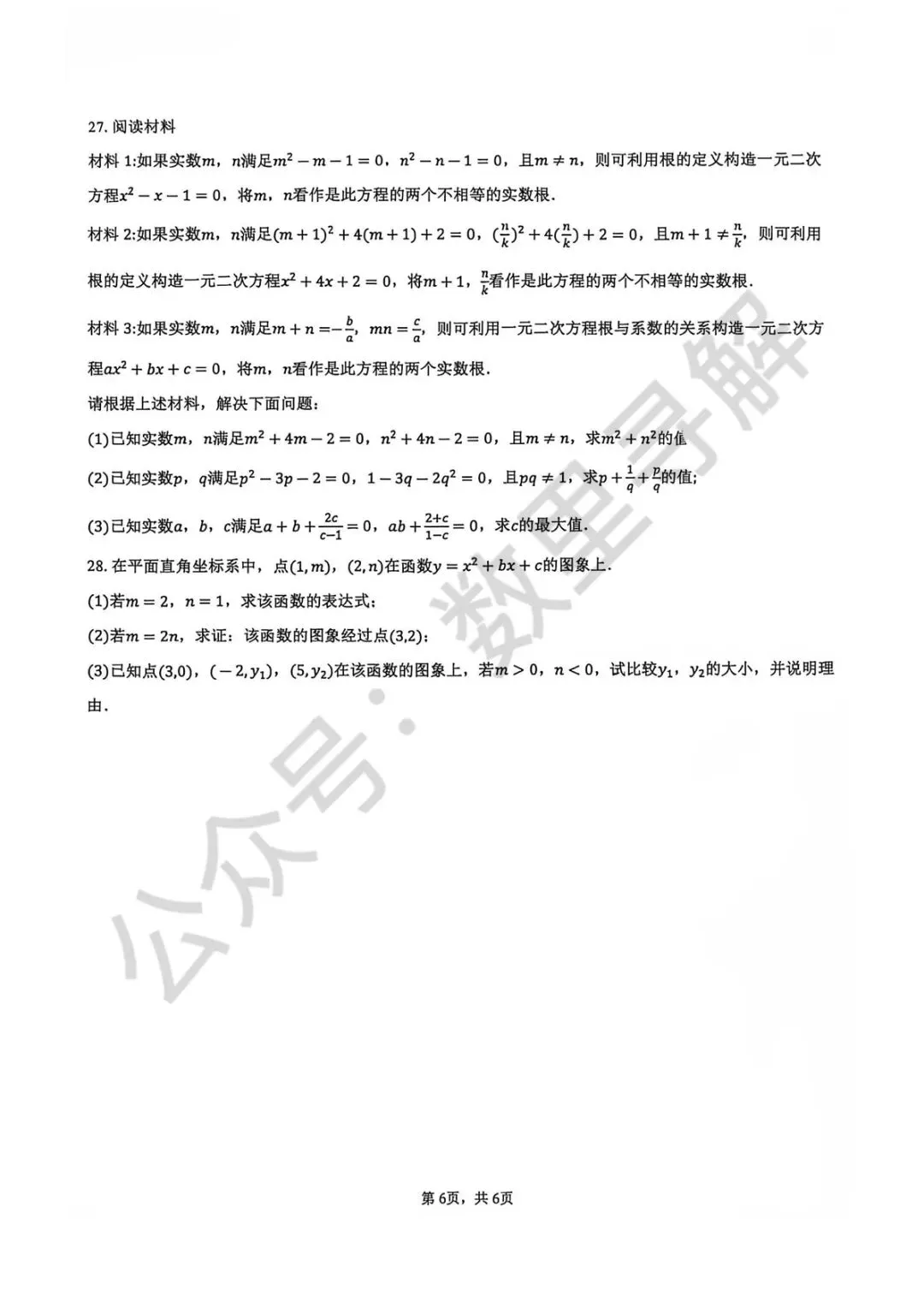 【初三月考-26】2026年北京北京中学初三9月月考试卷-第6张图片-四季读书网 【初三月考-26】2026年北京北京中学初三9月月考试卷-第6张图片-四季读书网