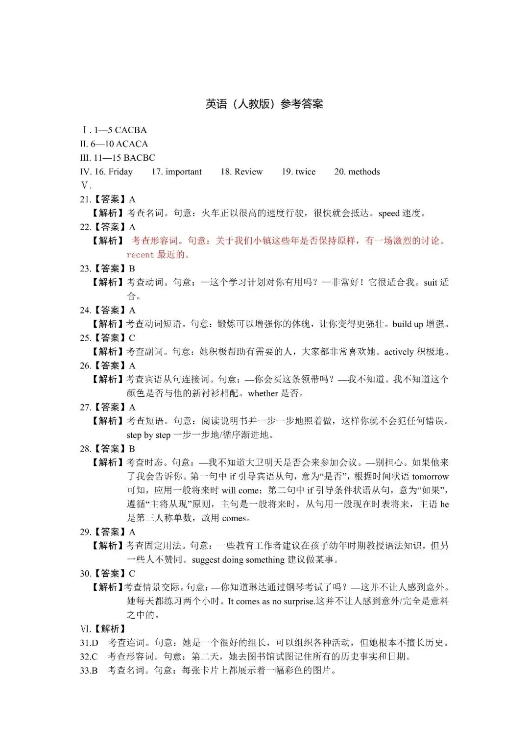 【初三月考】阜阳市临泉县临泉三中2026-2027学年上九年级英语第一次阶段学情试卷和答案RJ-第5张图片-四季读书网