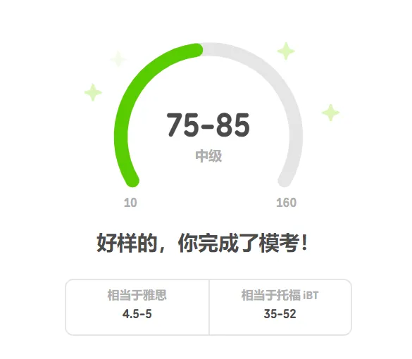 多邻国英语测试模考到底选哪个?|官方模考 vs 登登模考-第2张图片-四季读书网