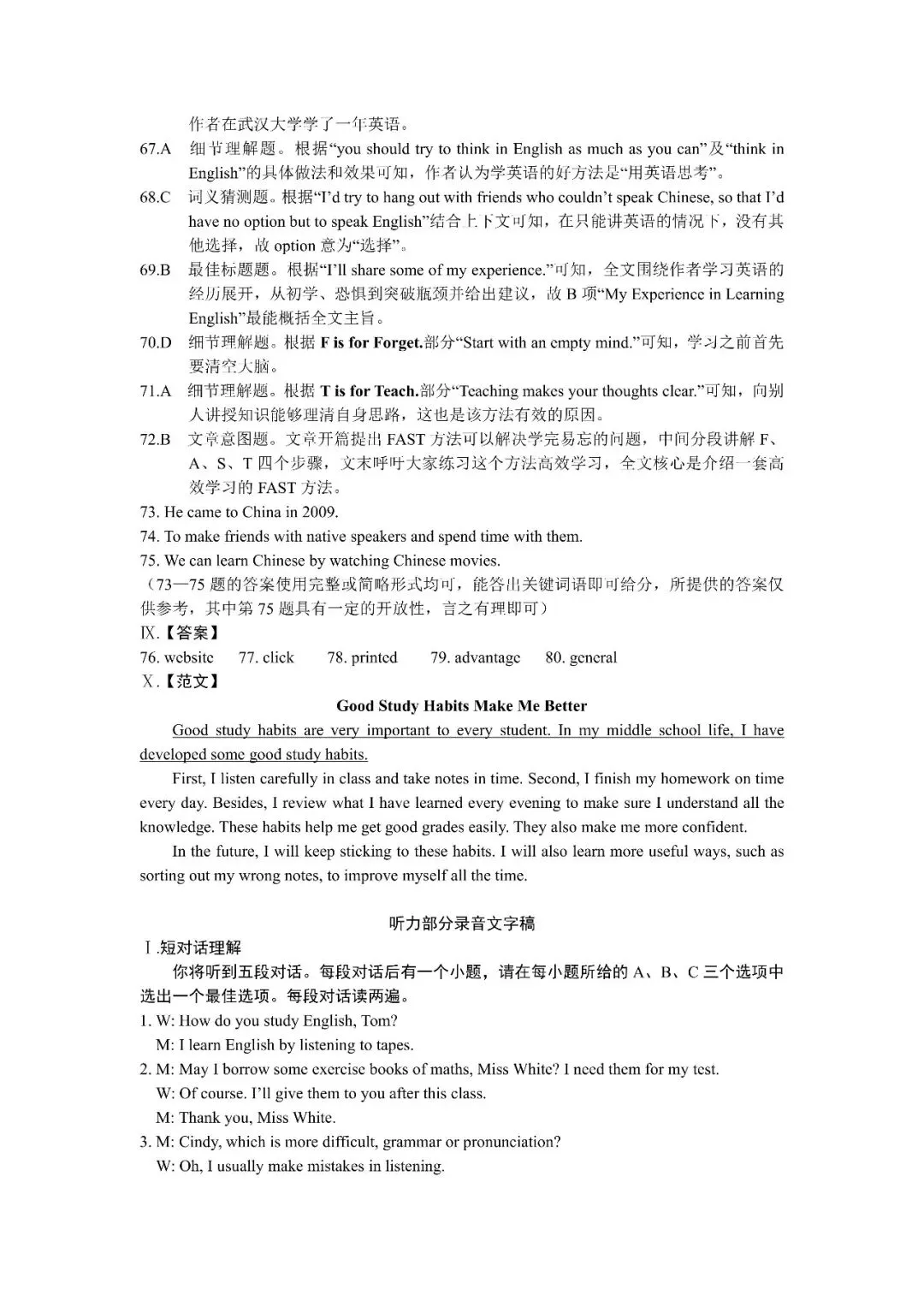 【初三月考】阜阳市临泉县临泉三中2026-2027学年上九年级英语第一次阶段学情试卷和答案RJ-第7张图片-四季读书网
