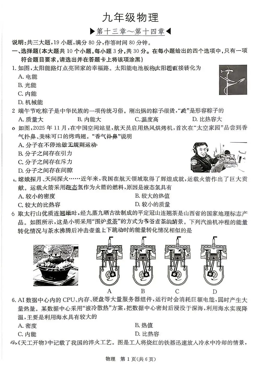 【初三月考】2026-2027金太阳九年级第一次月考试卷和答案含听力-第1张图片-四季读书网