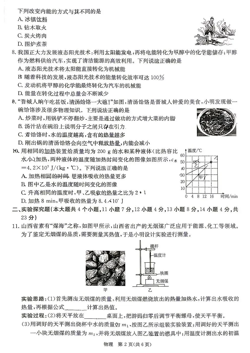 【初三月考】2026-2027金太阳九年级第一次月考试卷和答案含听力-第2张图片-四季读书网
