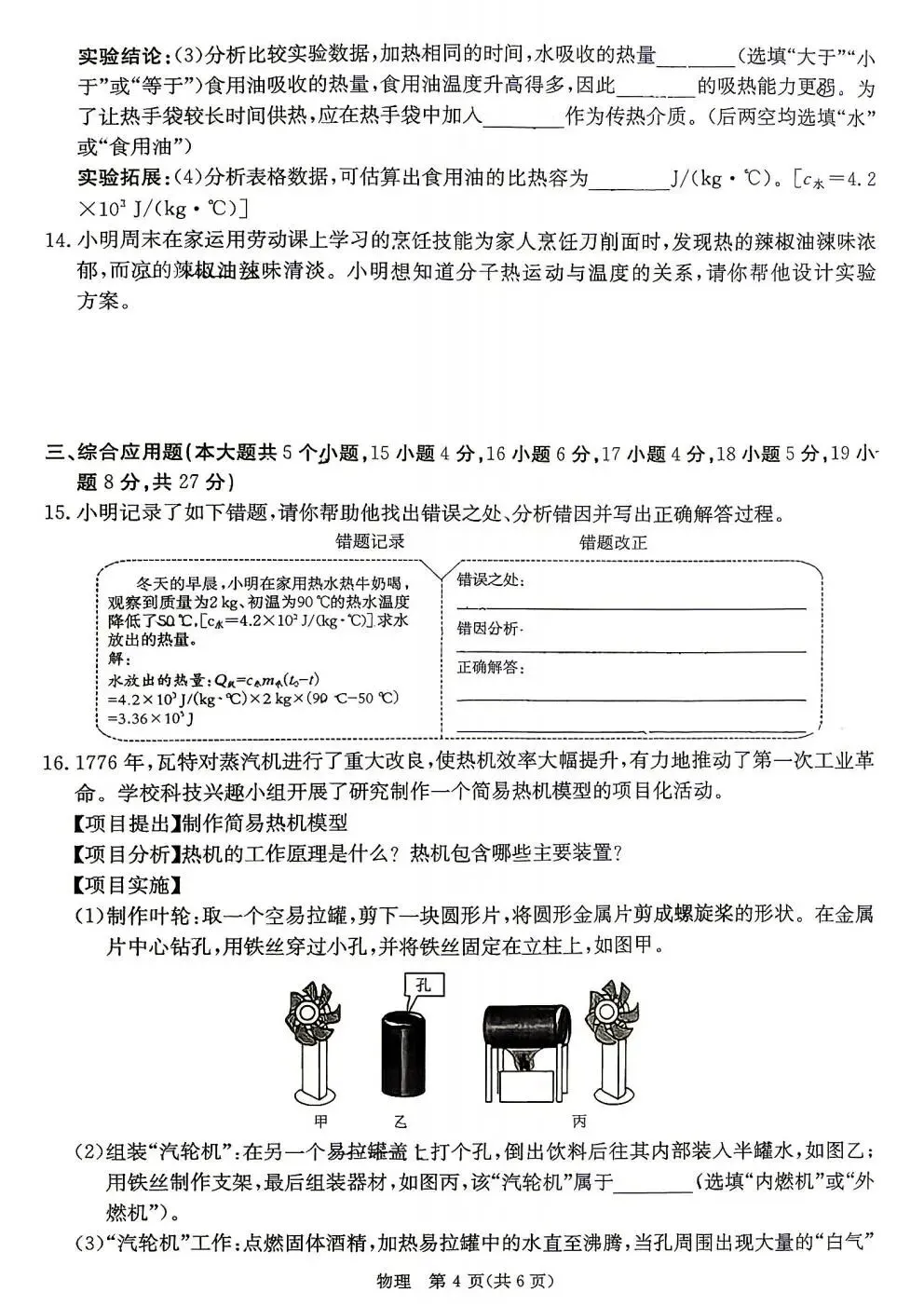 【初三月考】2026-2027金太阳九年级第一次月考试卷和答案含听力-第4张图片-四季读书网