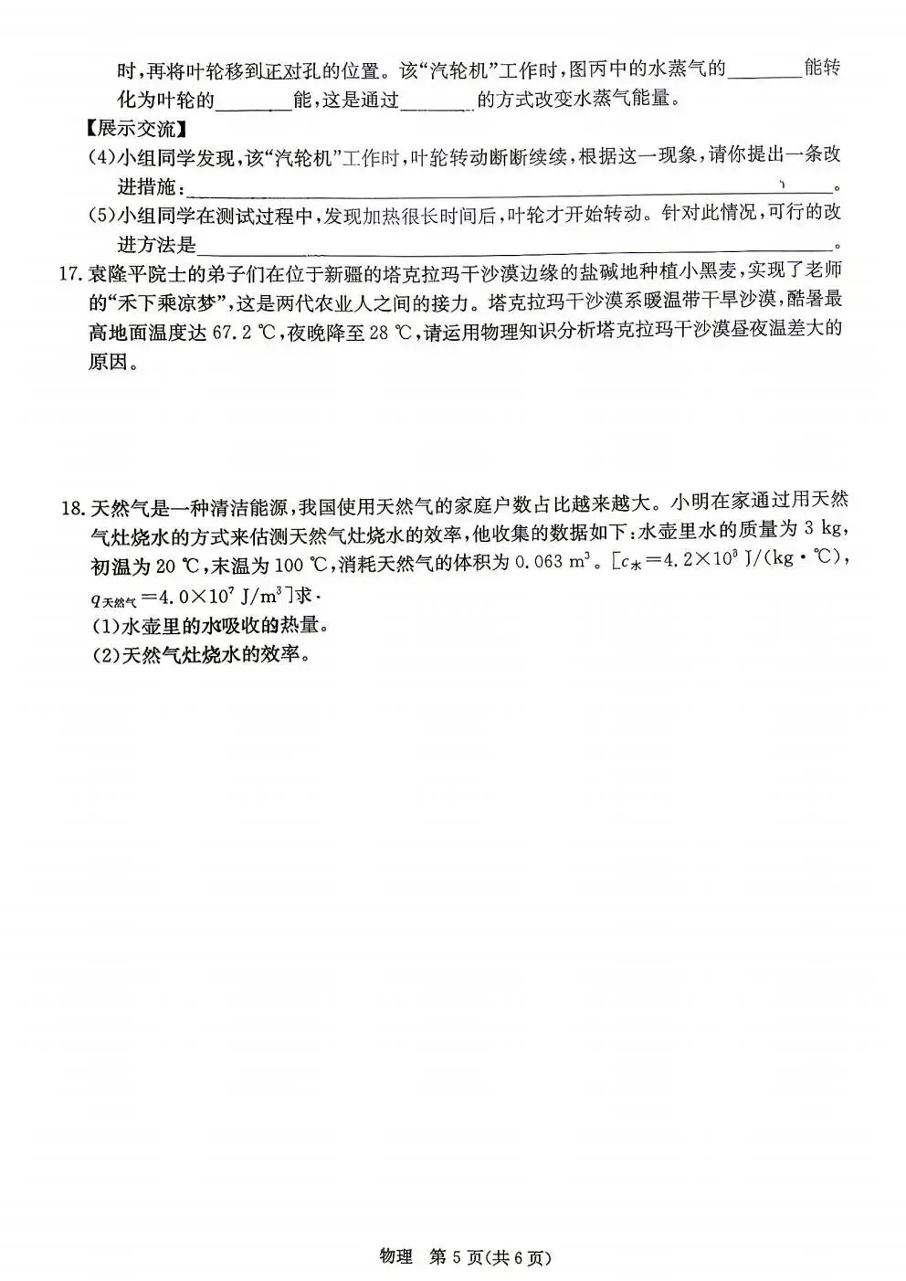 【初三月考】2026-2027金太阳九年级第一次月考试卷和答案含听力-第5张图片-四季读书网