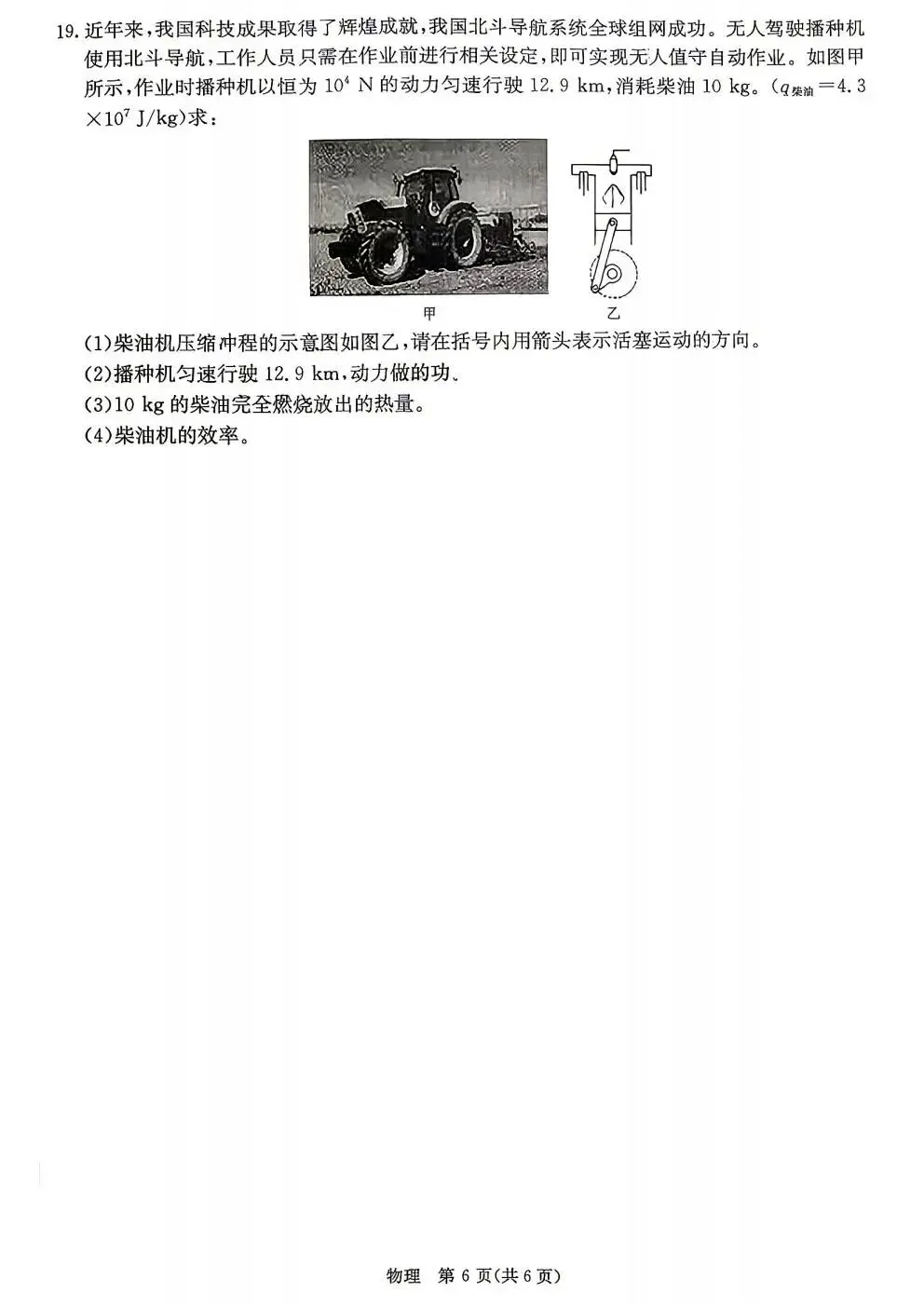 【初三月考】2026-2027金太阳九年级第一次月考试卷和答案含听力-第6张图片-四季读书网