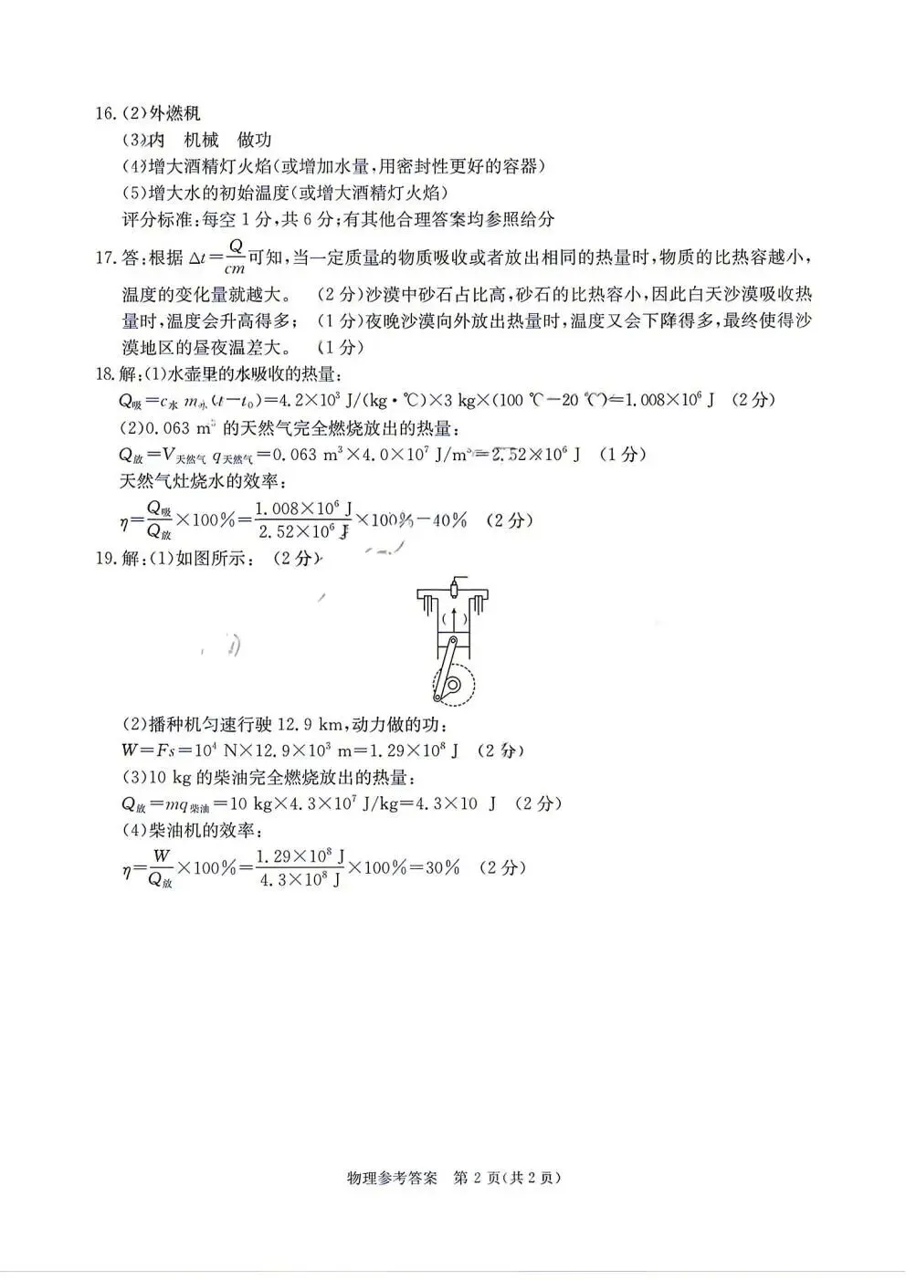 【初三月考】2026-2027金太阳九年级第一次月考试卷和答案含听力-第8张图片-四季读书网