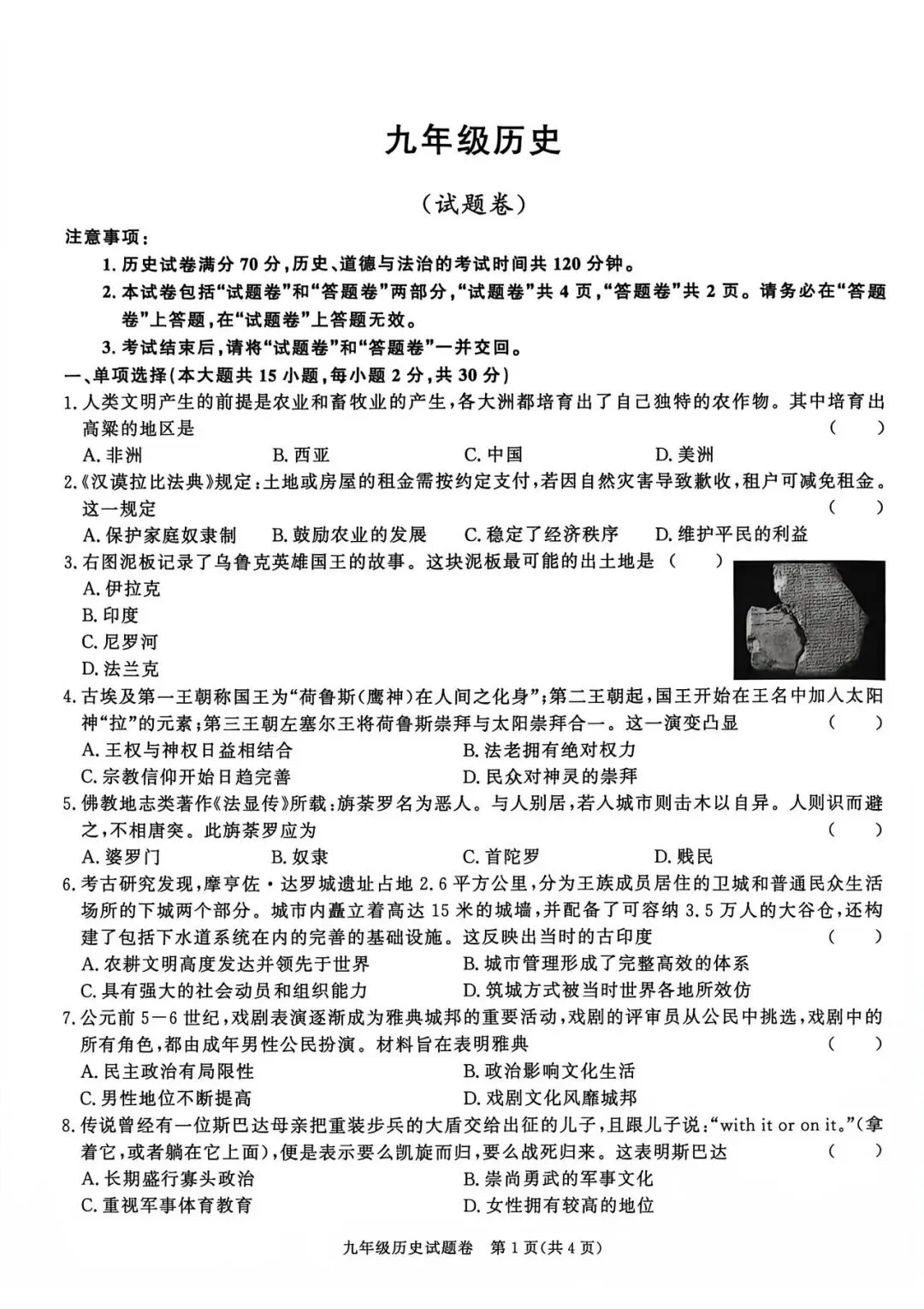【初三月考】宿州市泗县第三中学2026-2027学年九年级上历史9月阶段检测试题和答案-第1张图片-四季读书网